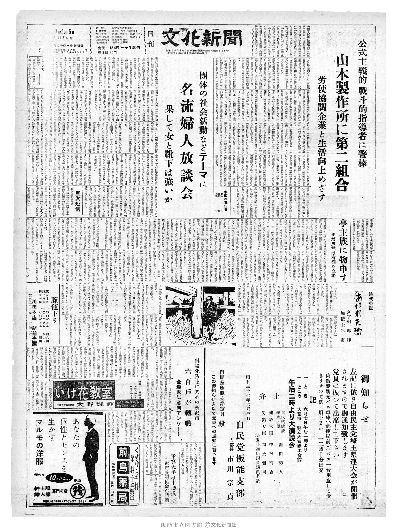 昭和37年6月5日1面 (第4174号) 