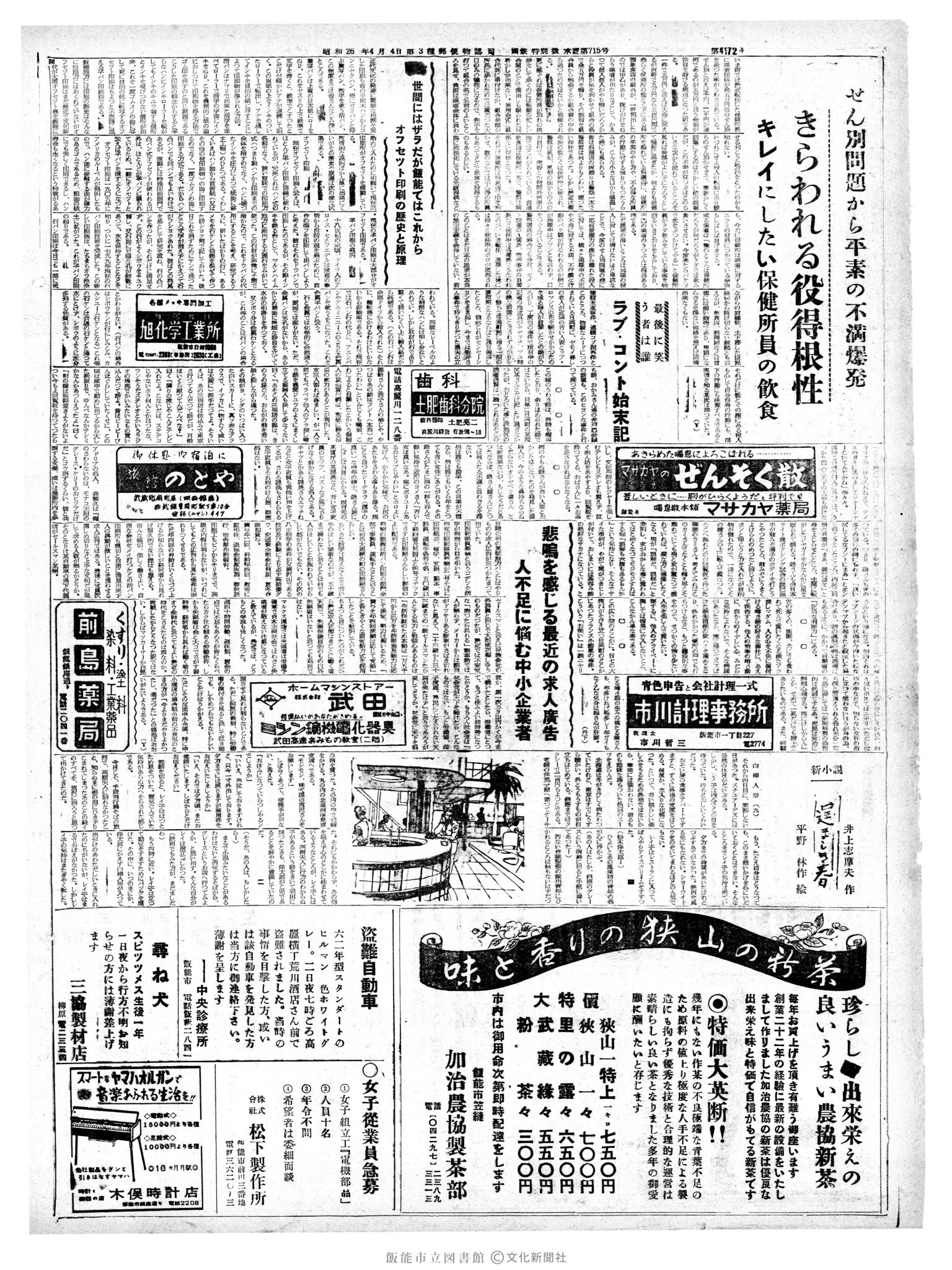 昭和37年6月5日2面 (第4174号) 号数誤植（4172→4174）