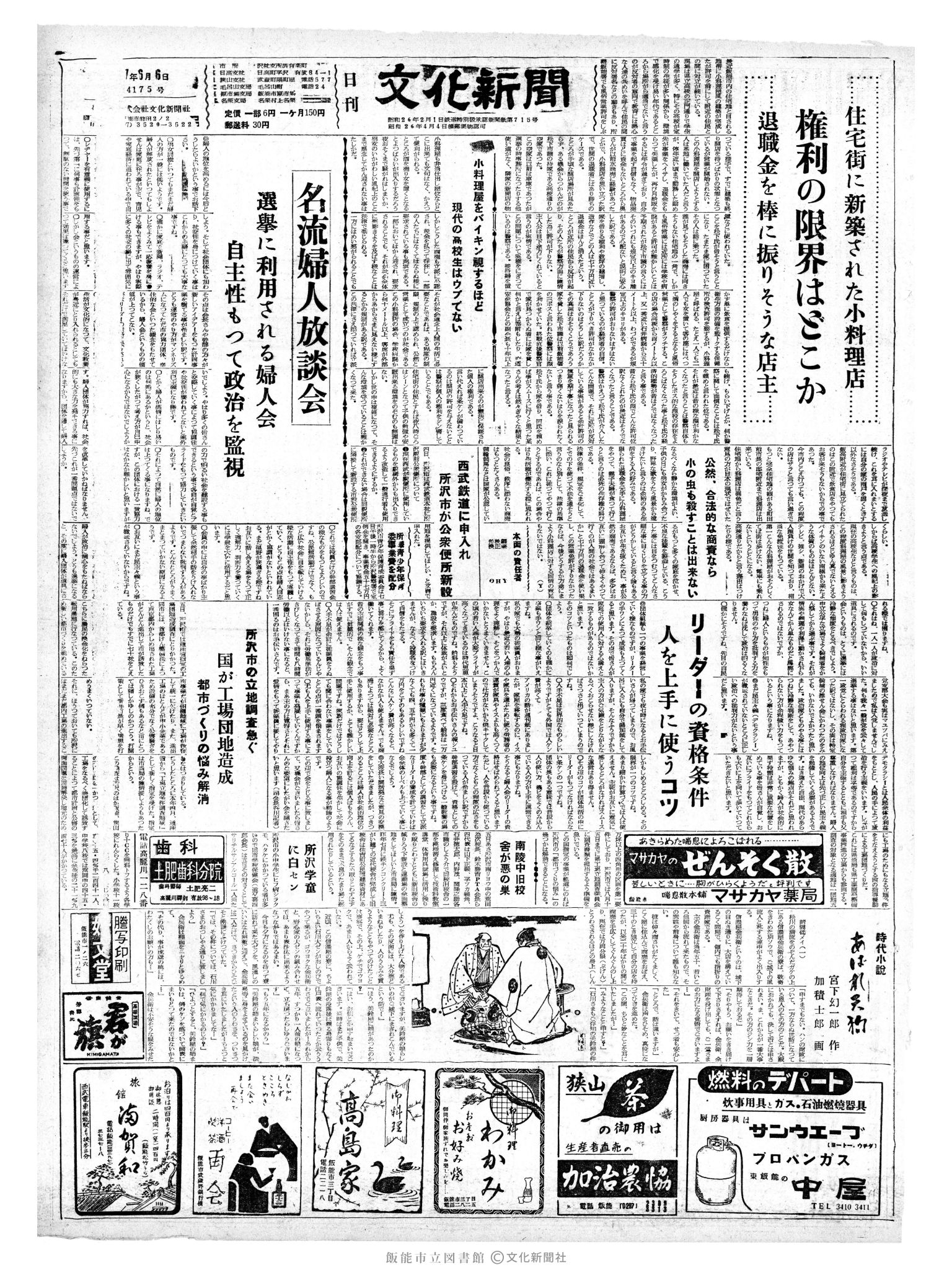 昭和37年6月6日1面 (第4175号) 