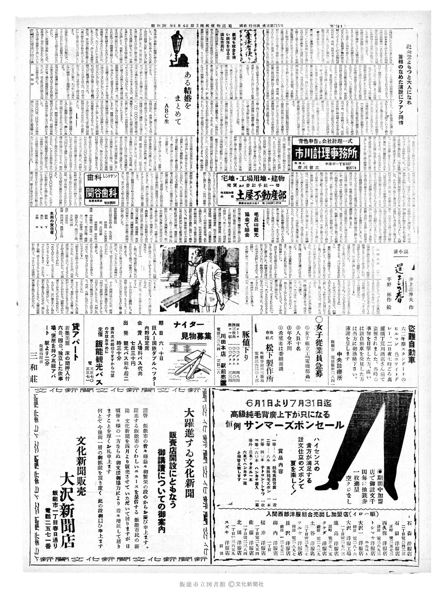 昭和37年6月6日2面 (第4175号) 