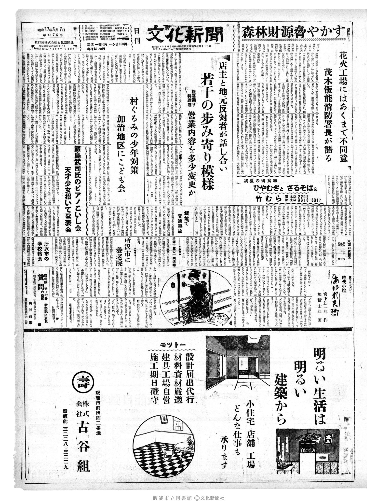 昭和37年6月7日1面 (第4176号) 