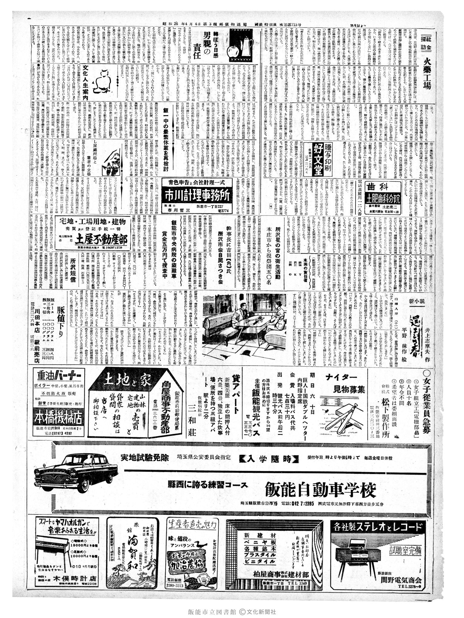 昭和37年6月7日2面 (第4176号) 