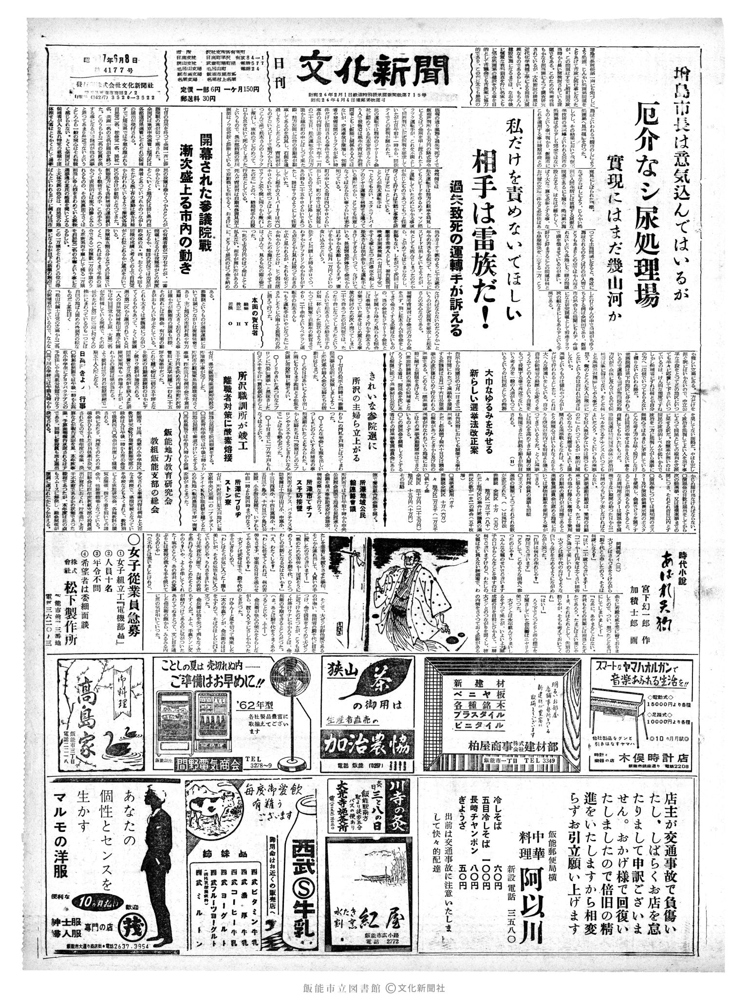 昭和37年6月8日1面 (第4177号) 