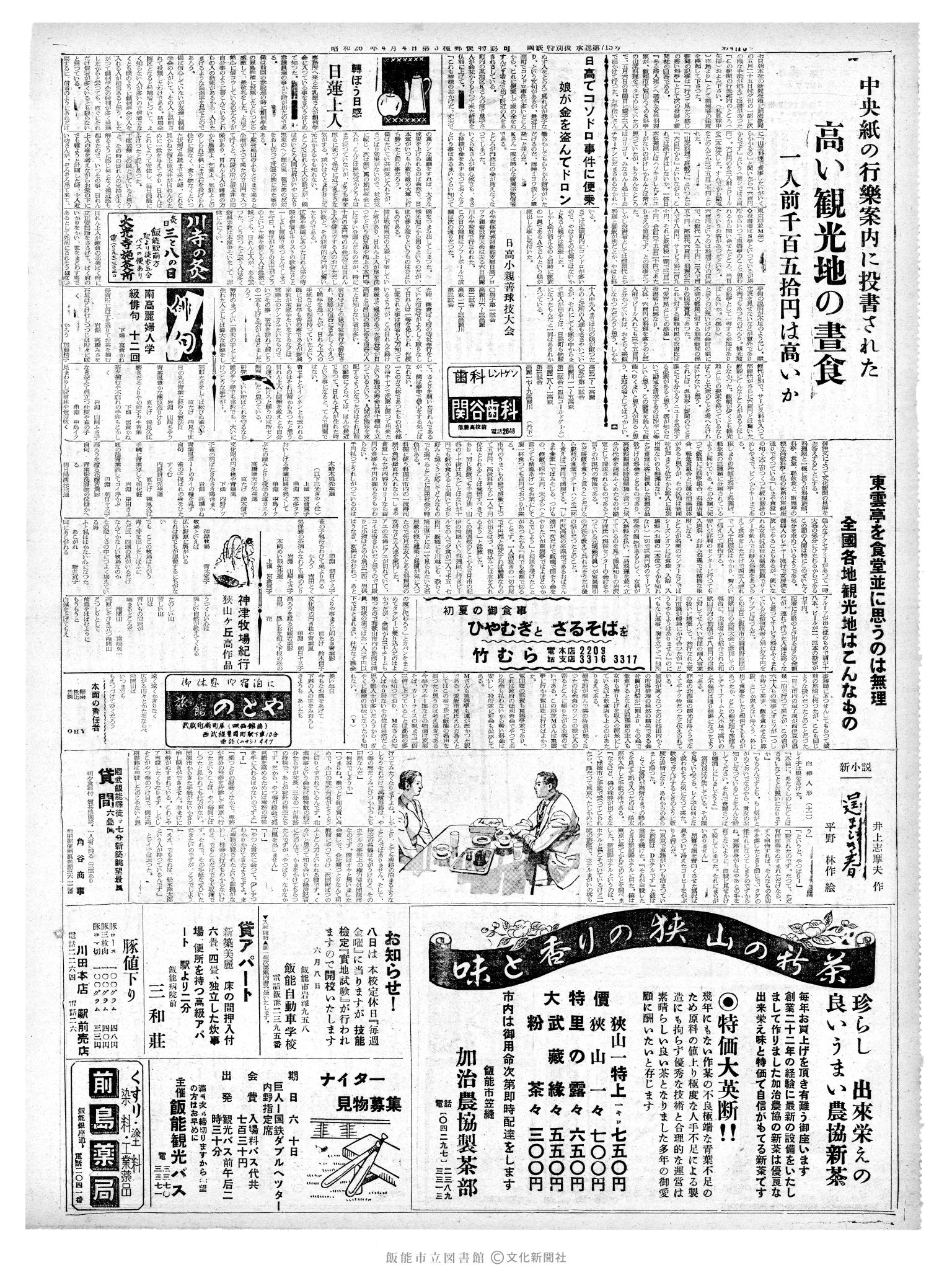 昭和37年6月8日2面 (第4177号) 