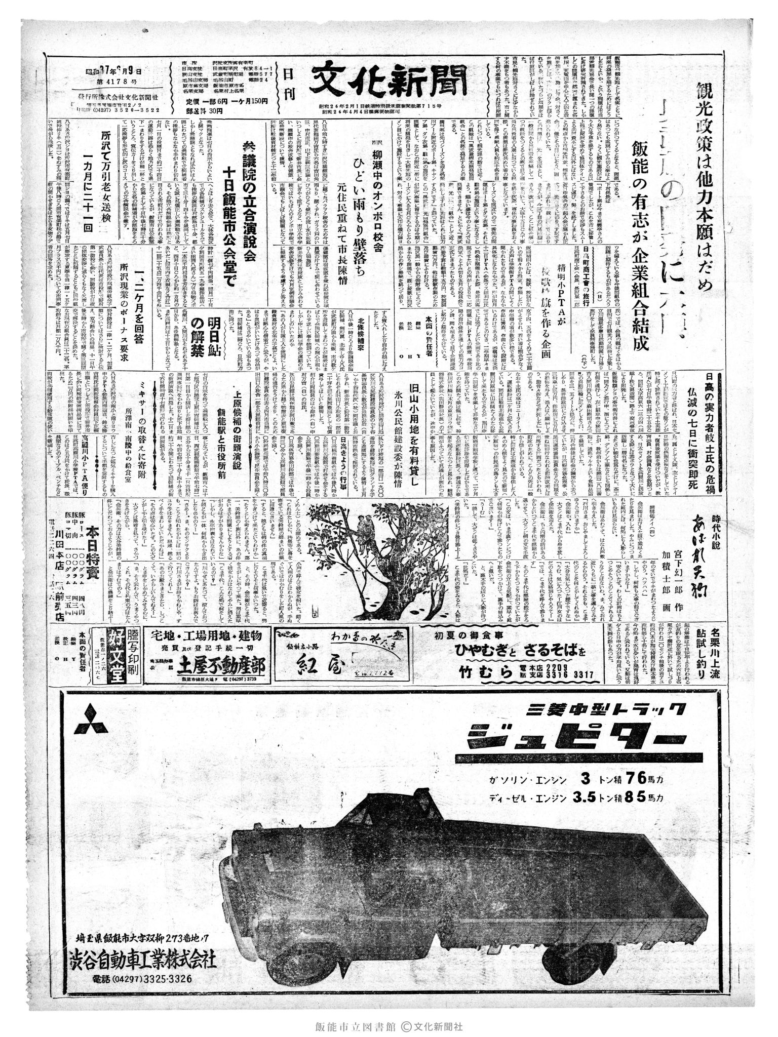 昭和37年6月9日1面 (第4178号) 