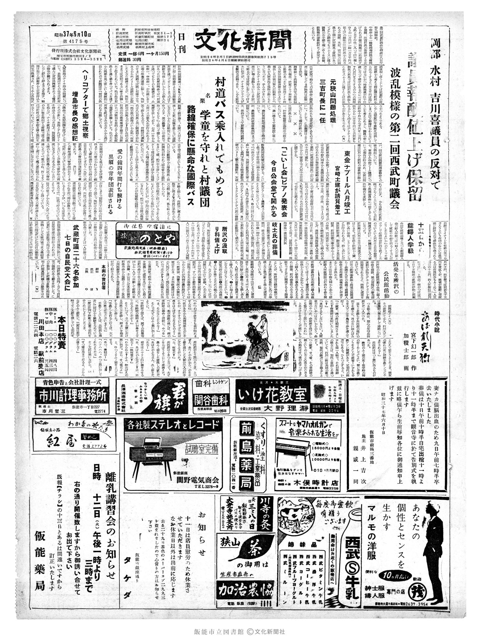 昭和37年6月10日1面 (第4178号) 