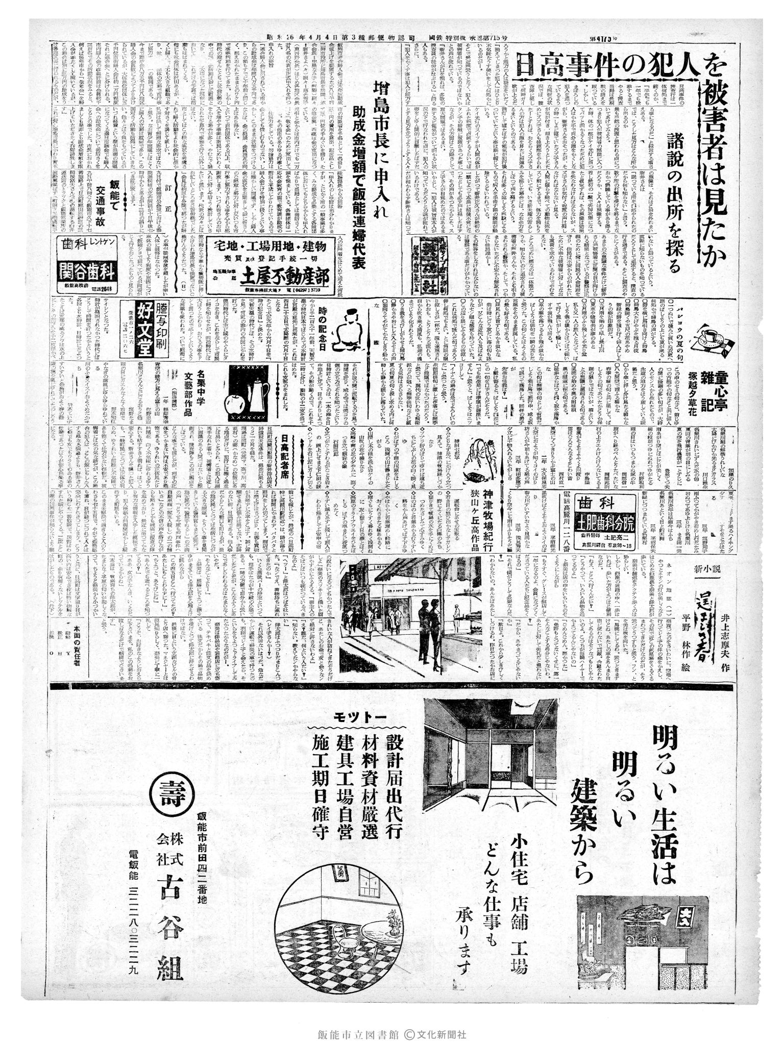 昭和37年6月10日2面 (第4178号) 号数誤植（4175→4178）