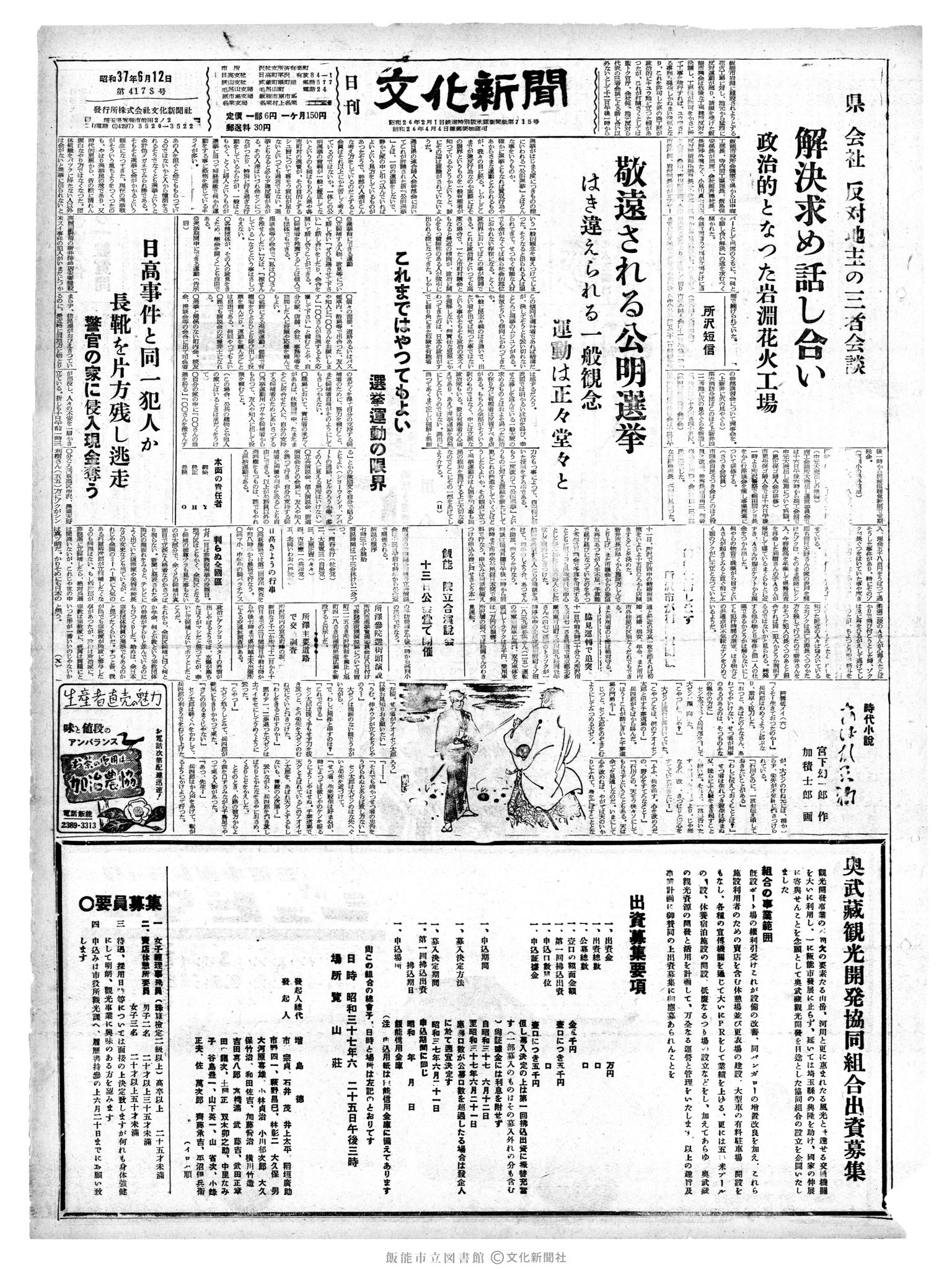 昭和37年6月12日1面 (第4178号) 
