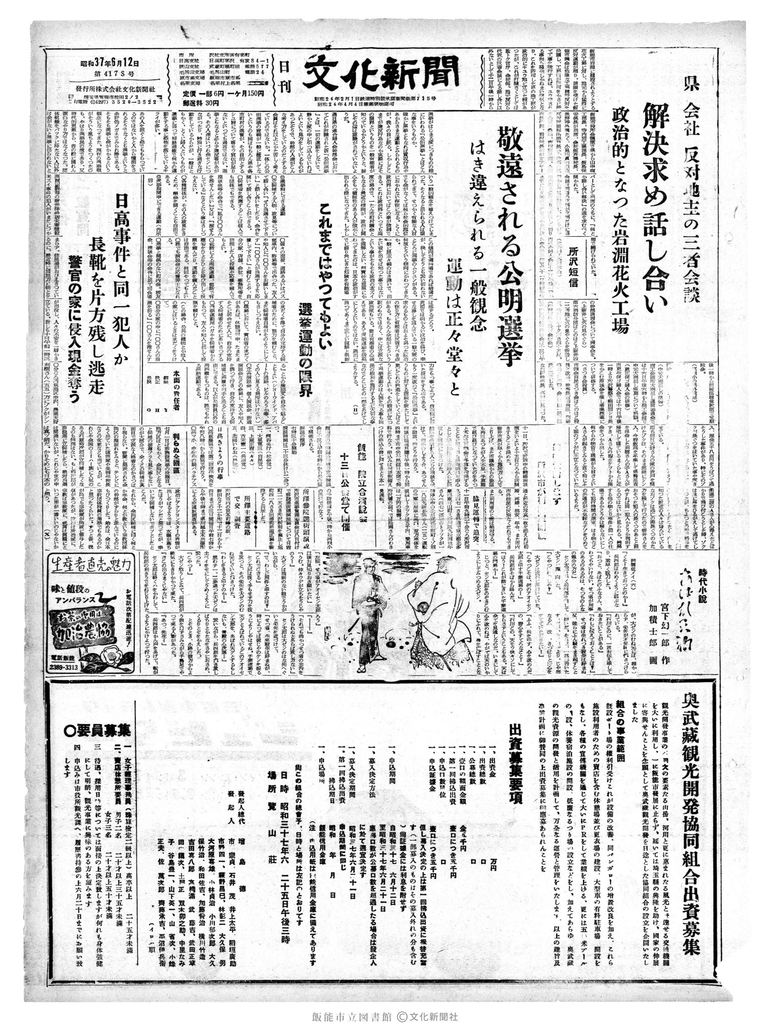 昭和37年6月12日1面 (第4178号) 