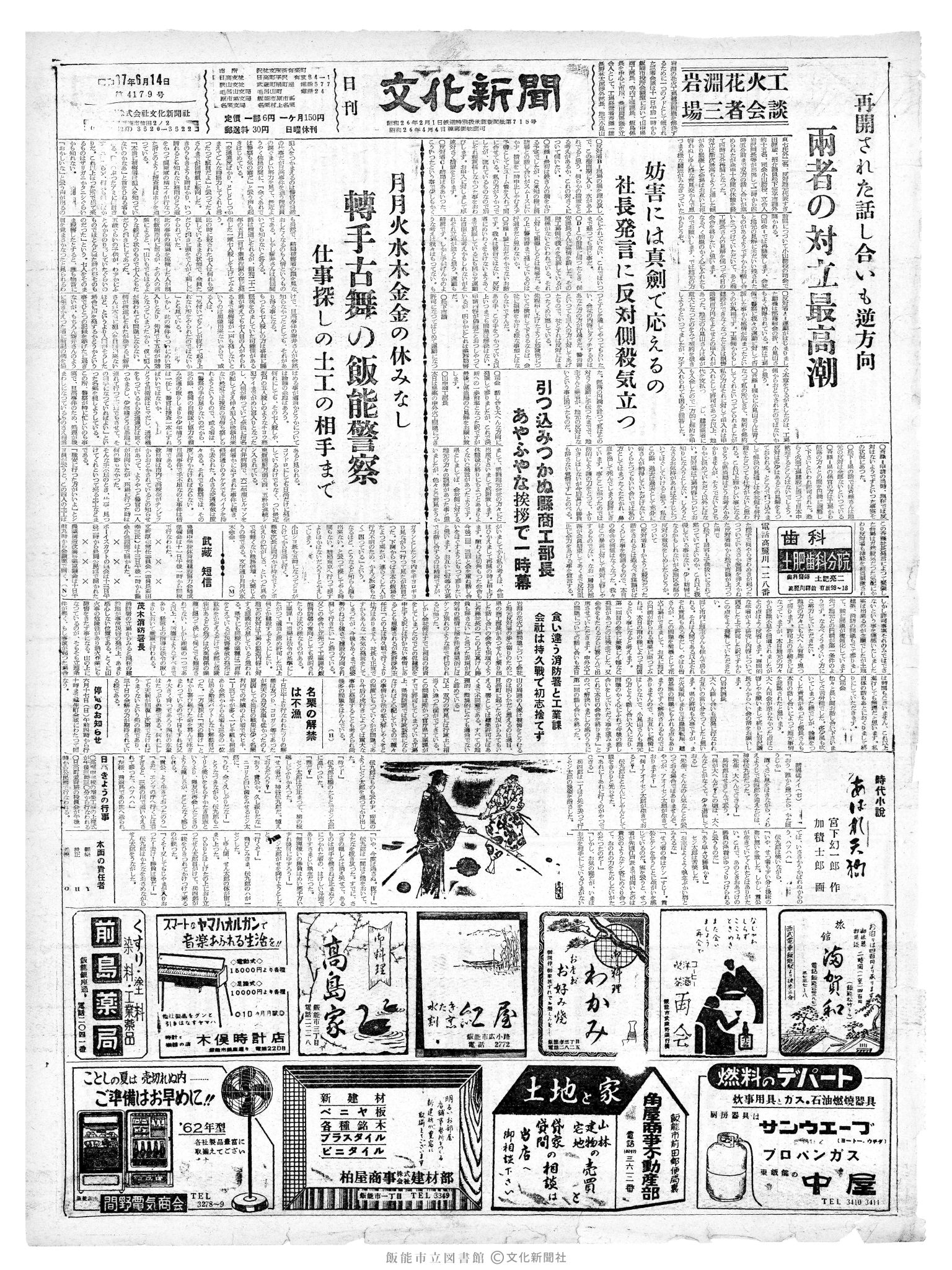 昭和37年6月14日1面 (第4179号) 