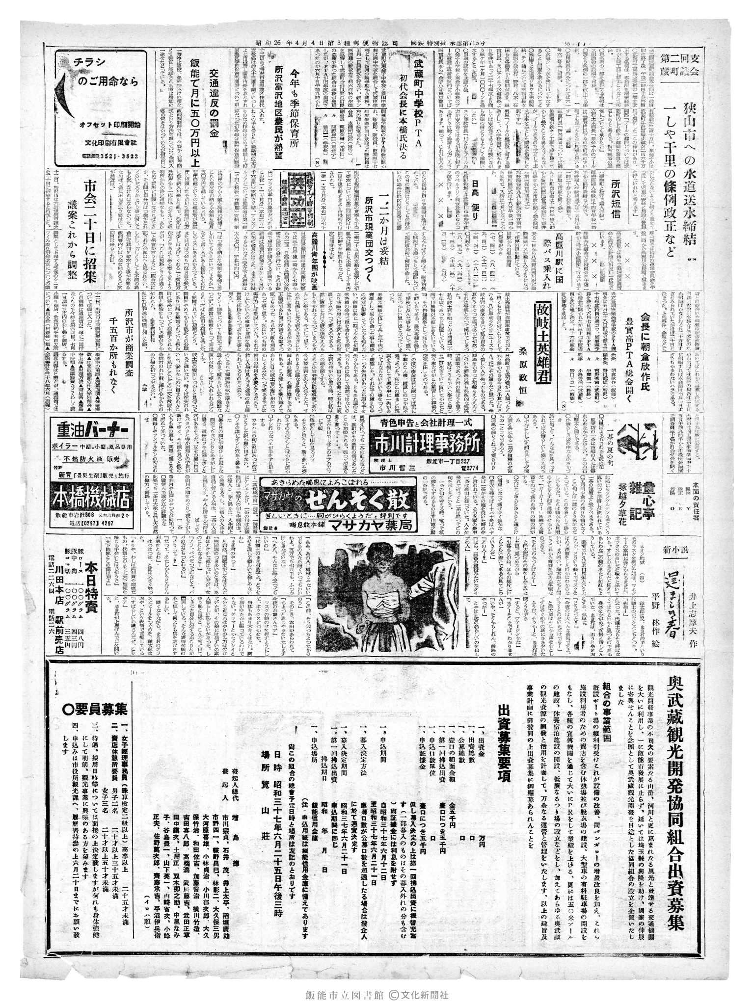 昭和37年6月14日2面 (第4179号) 