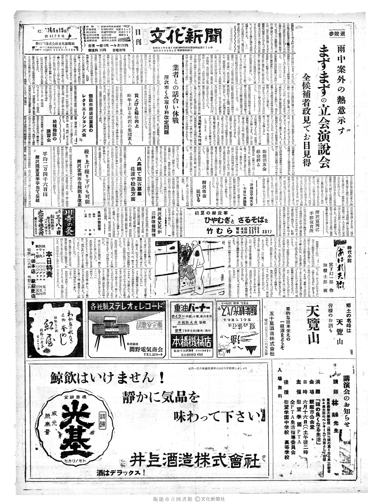 昭和37年6月15日1面 (第4180号) 号数誤植（4179→4180）