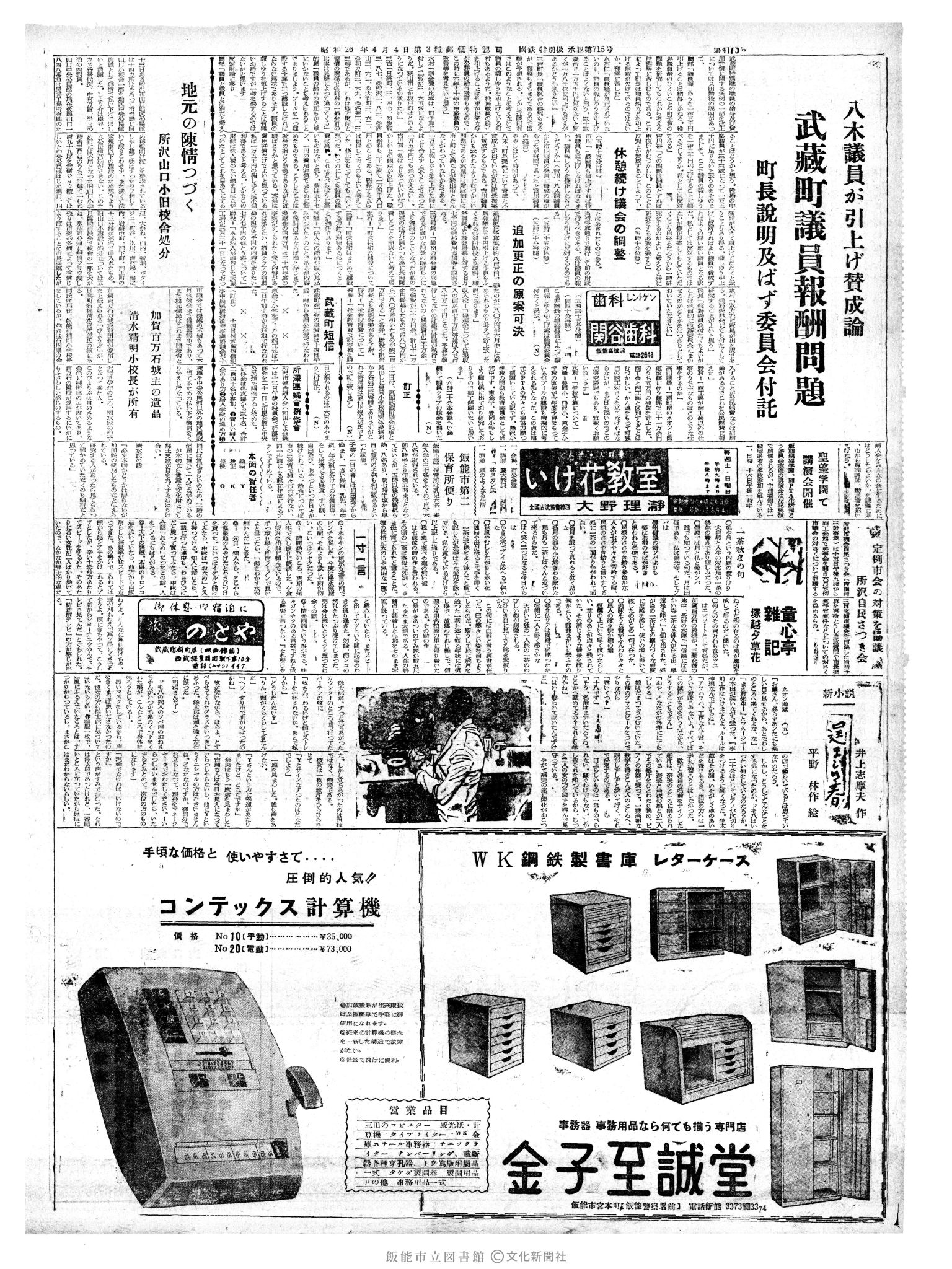 昭和37年6月15日2面 (第4180号) 号数誤植（4170→4180）