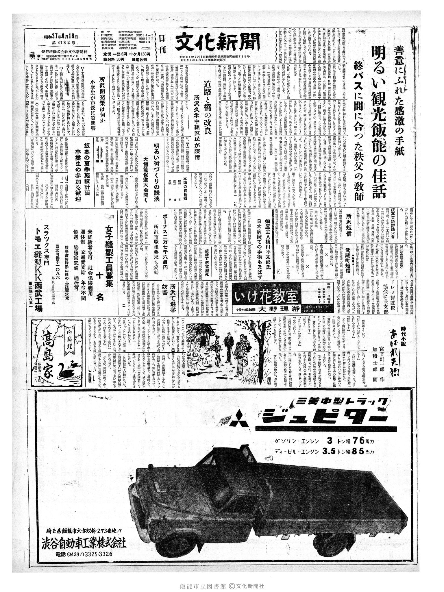 昭和37年6月16日1面 (第4182号) 