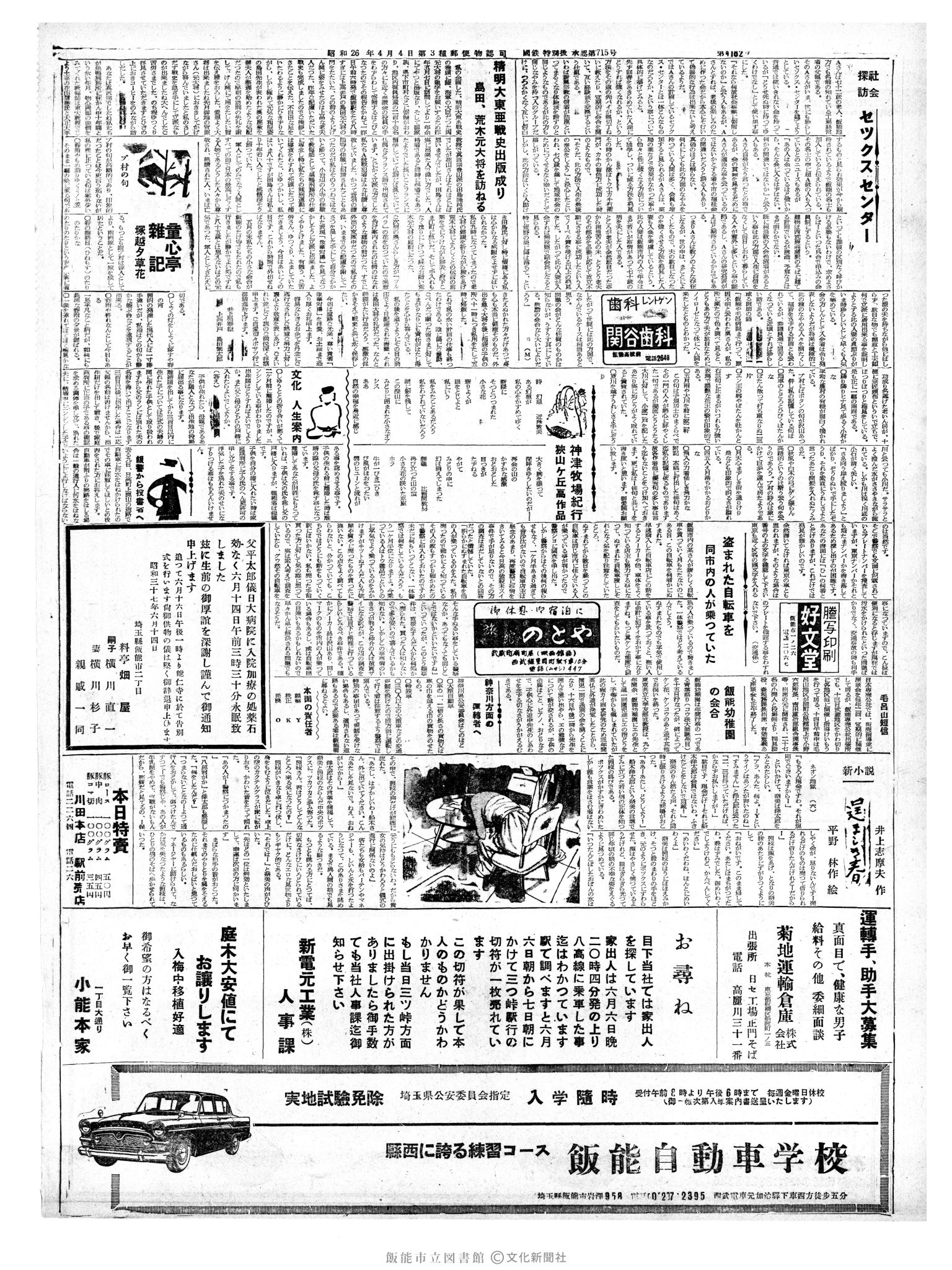 昭和37年6月16日2面 (第4182号) 