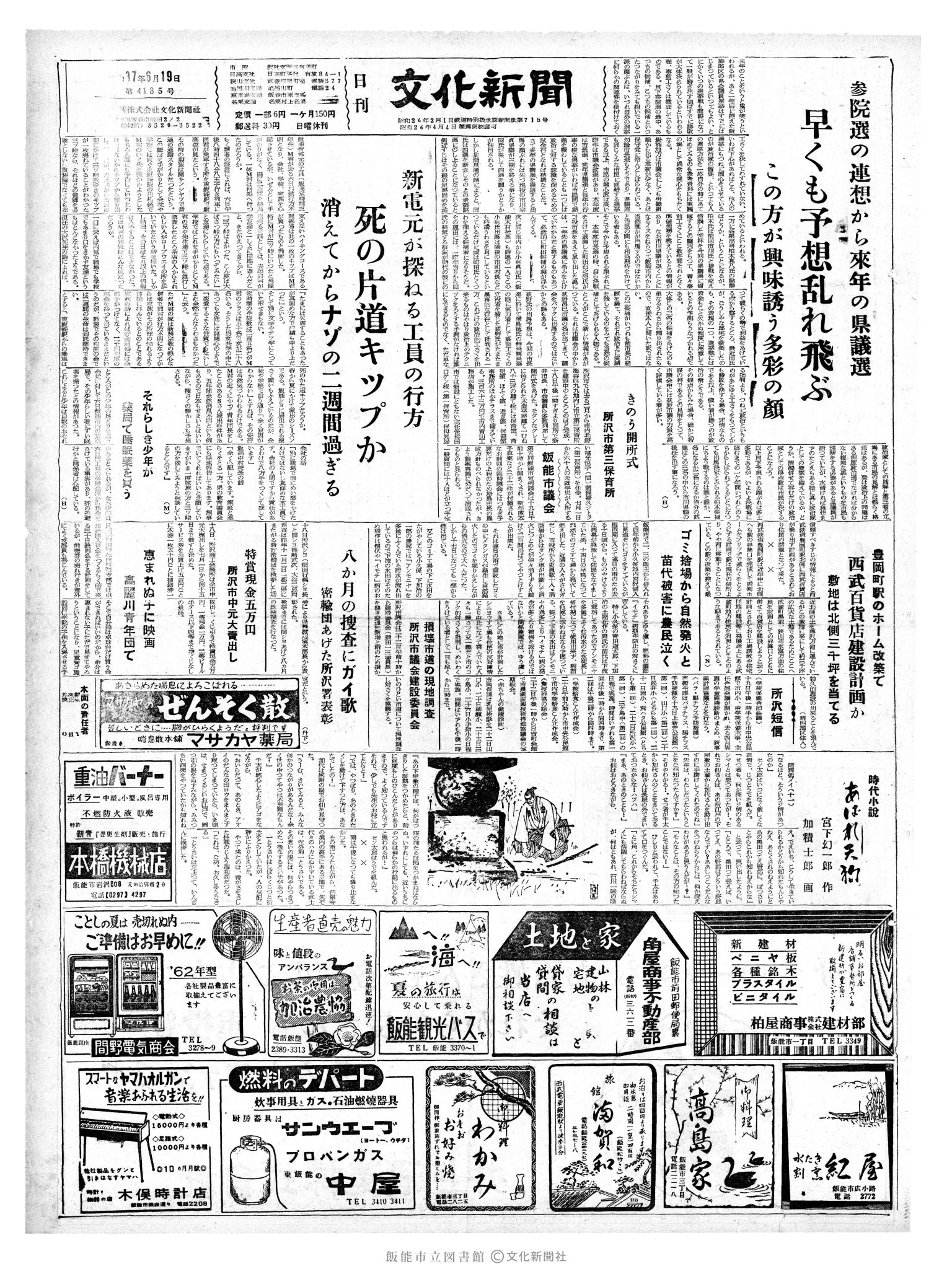 昭和37年6月19日1面 (第4185号) 