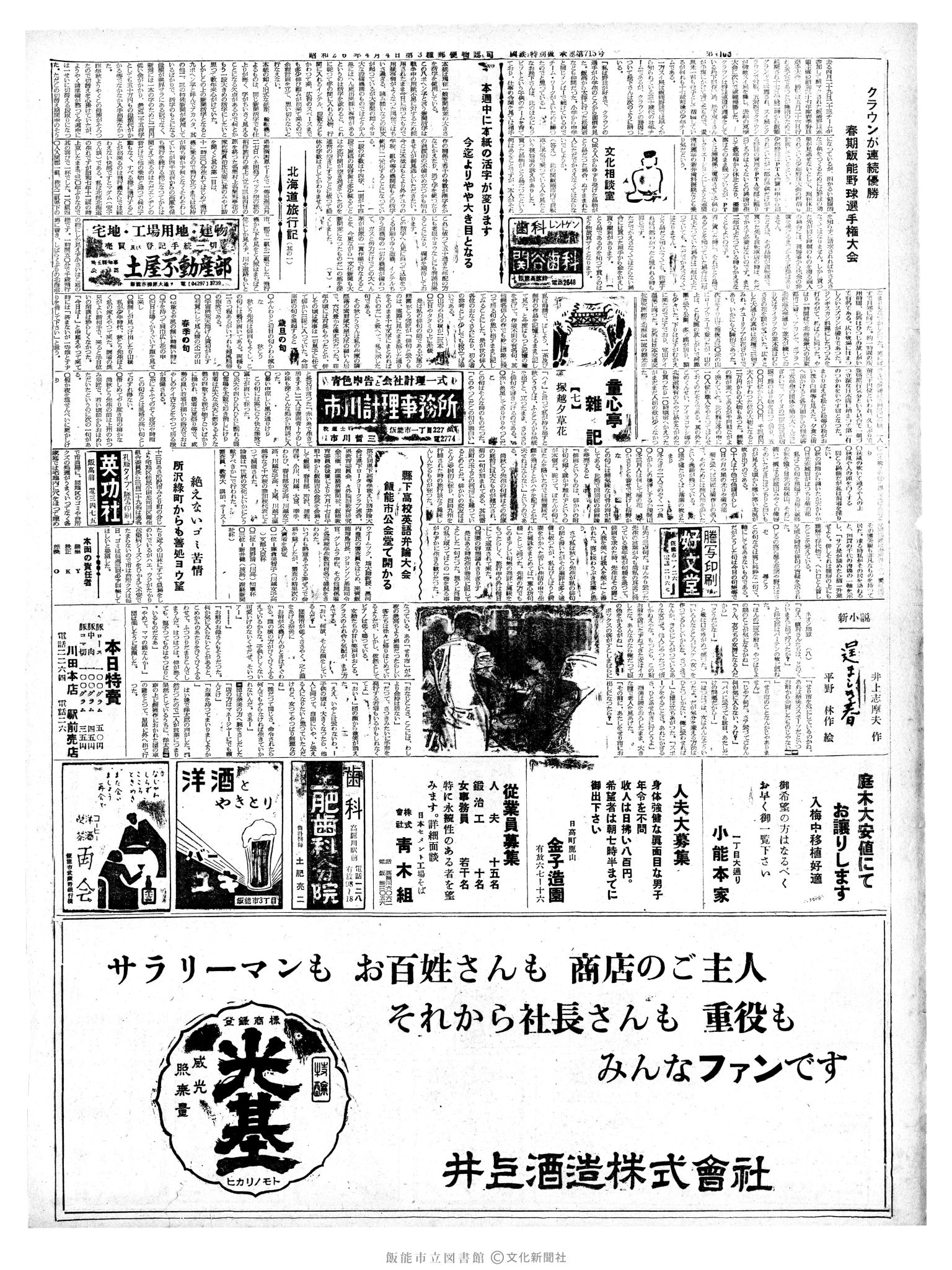 昭和37年6月19日2面 (第4185号) 