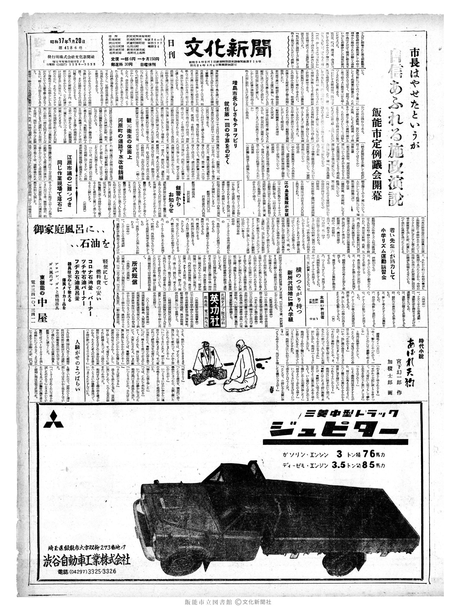 昭和37年6月20日1面 (第4186号) 