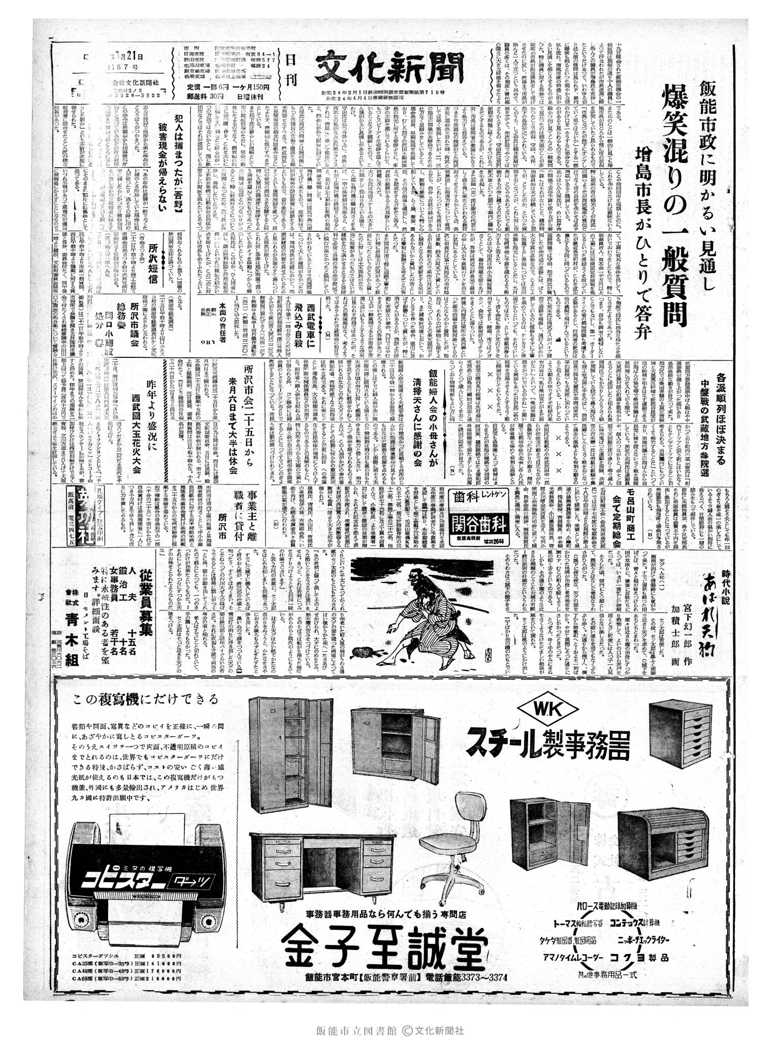 昭和37年6月21日1面 (第4187号) 