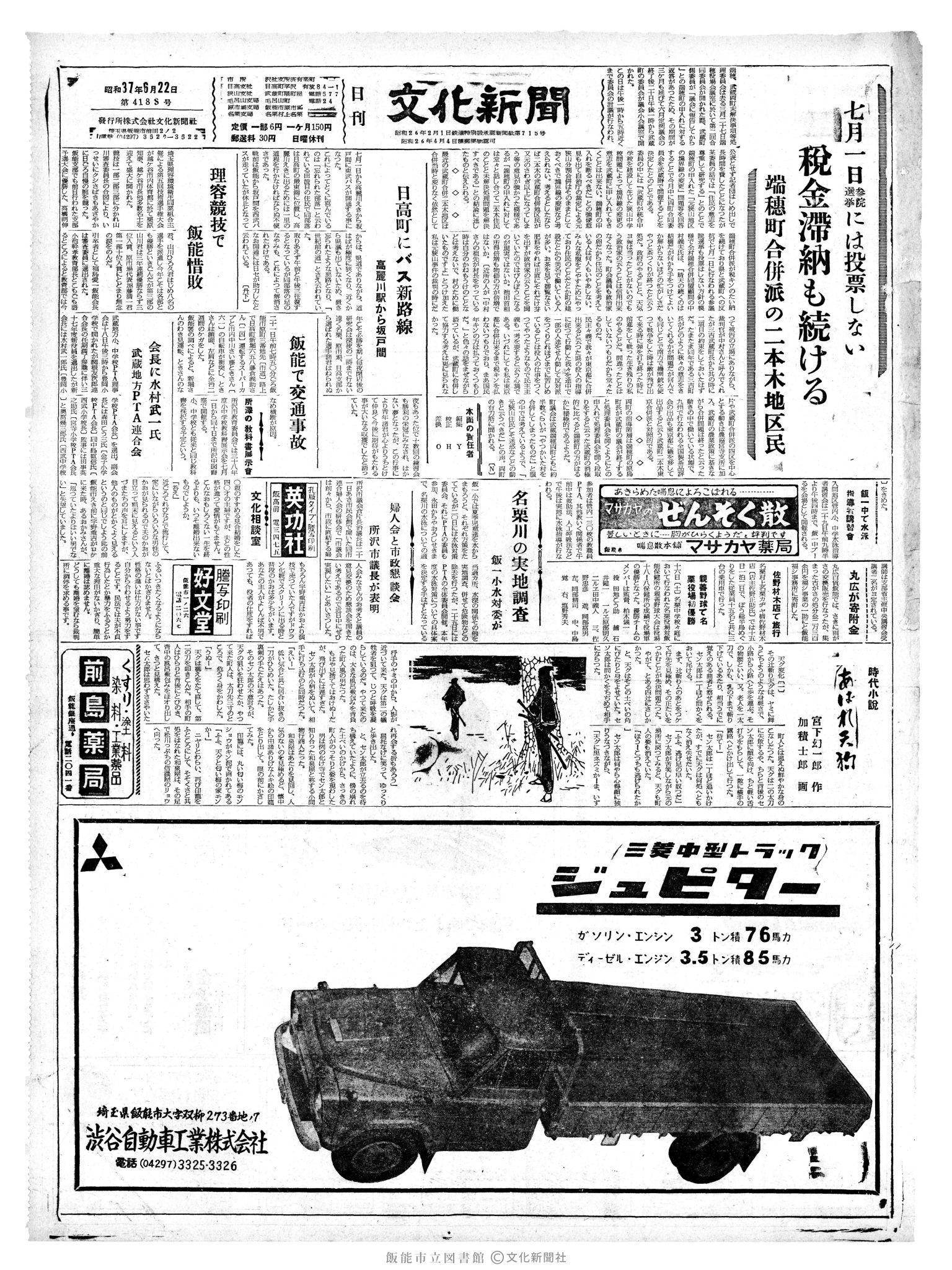 昭和37年6月22日1面 (第4188号) 