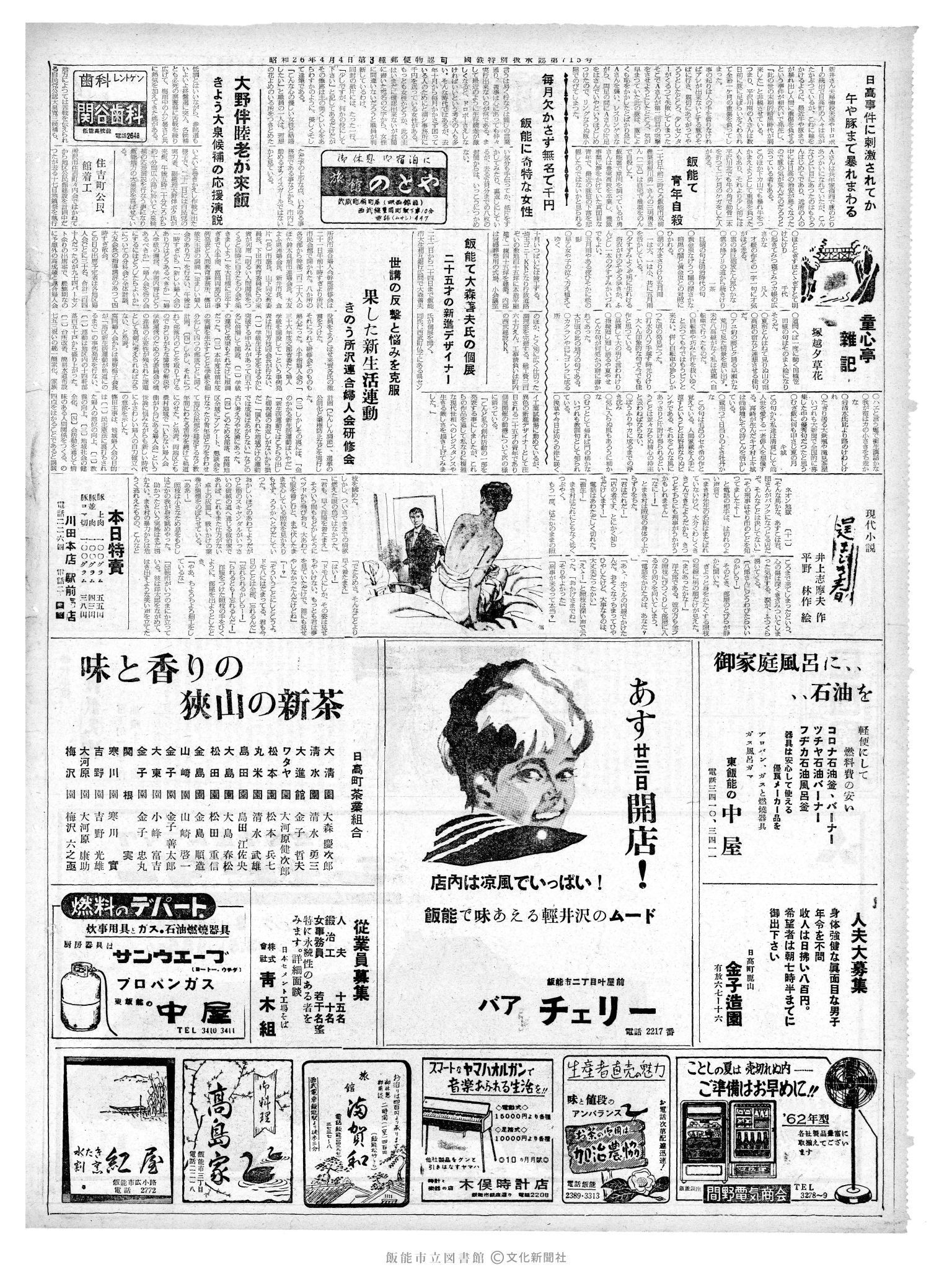 昭和37年6月22日2面 (第4188号) 