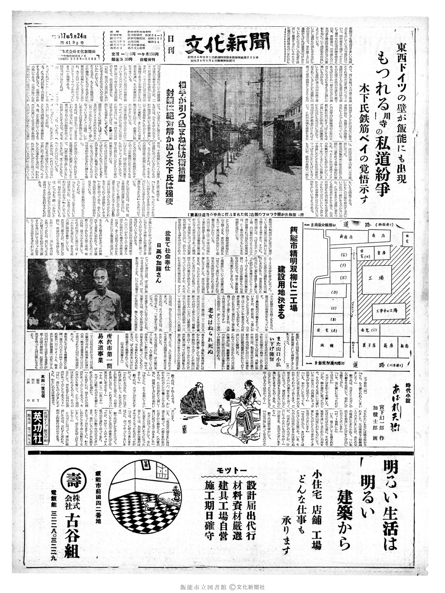 昭和37年6月24日1面 (第4190号) 