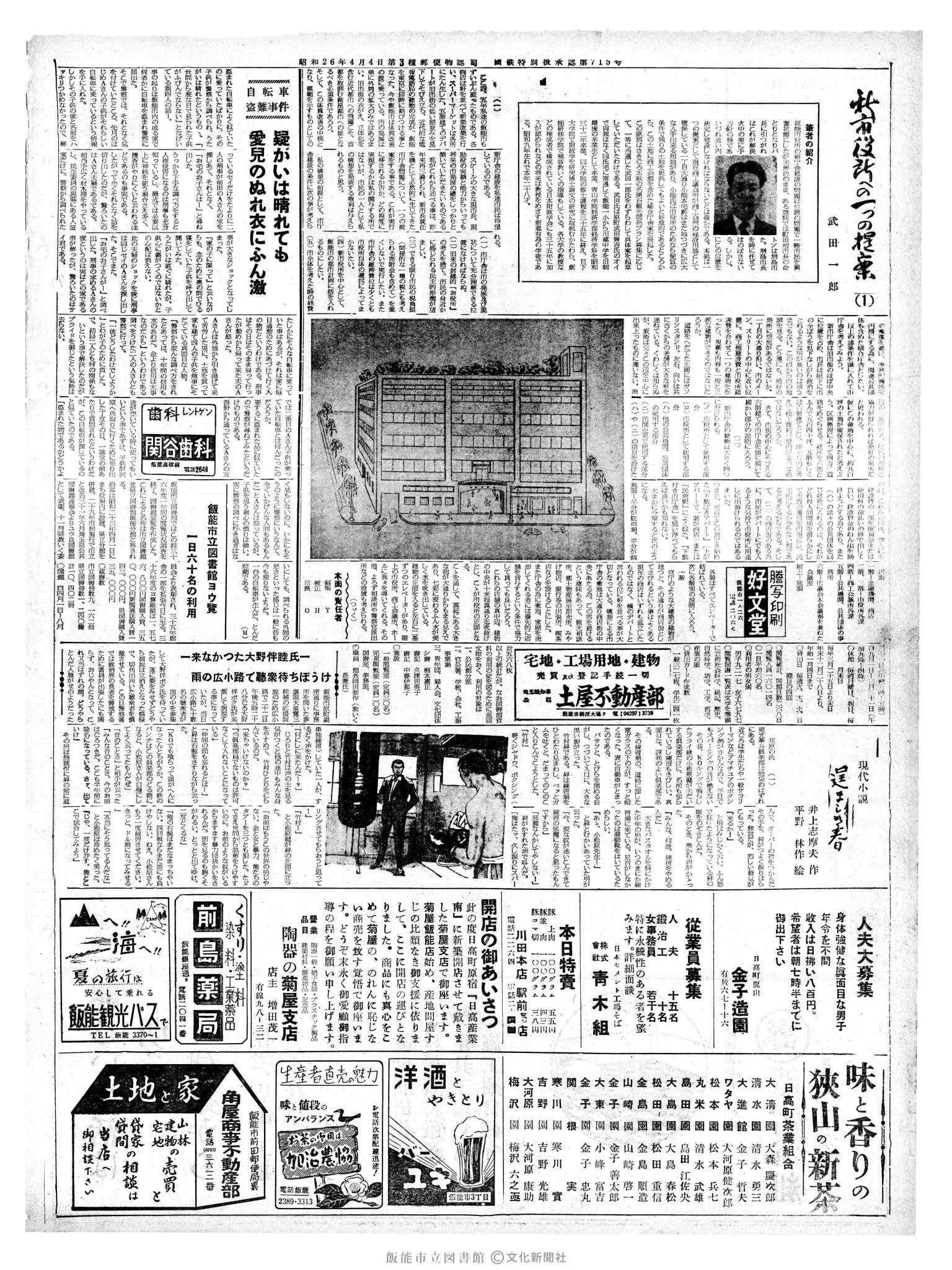 昭和37年6月24日2面 (第4190号) 