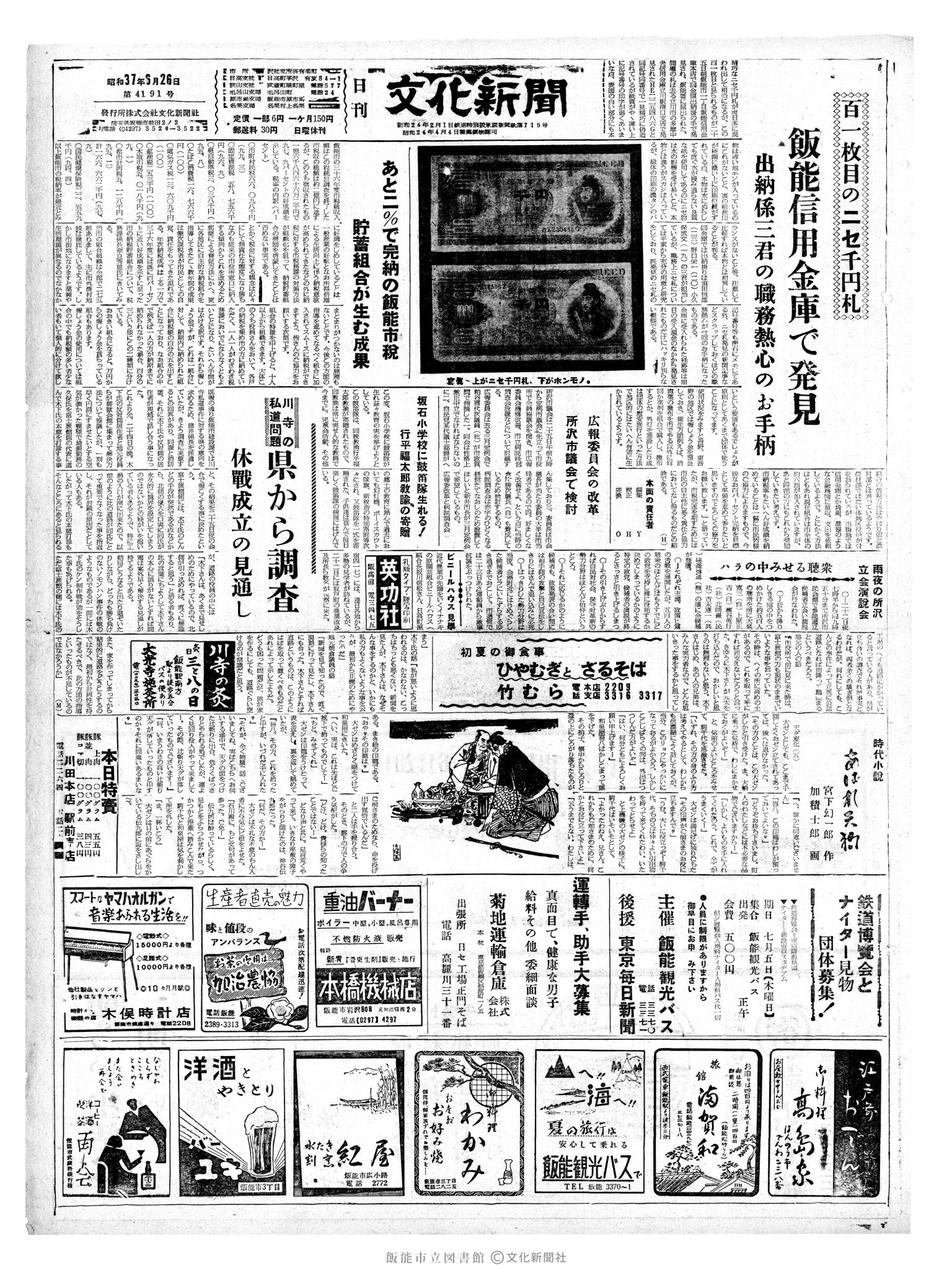 昭和37年6月26日1面 (第4191号) 