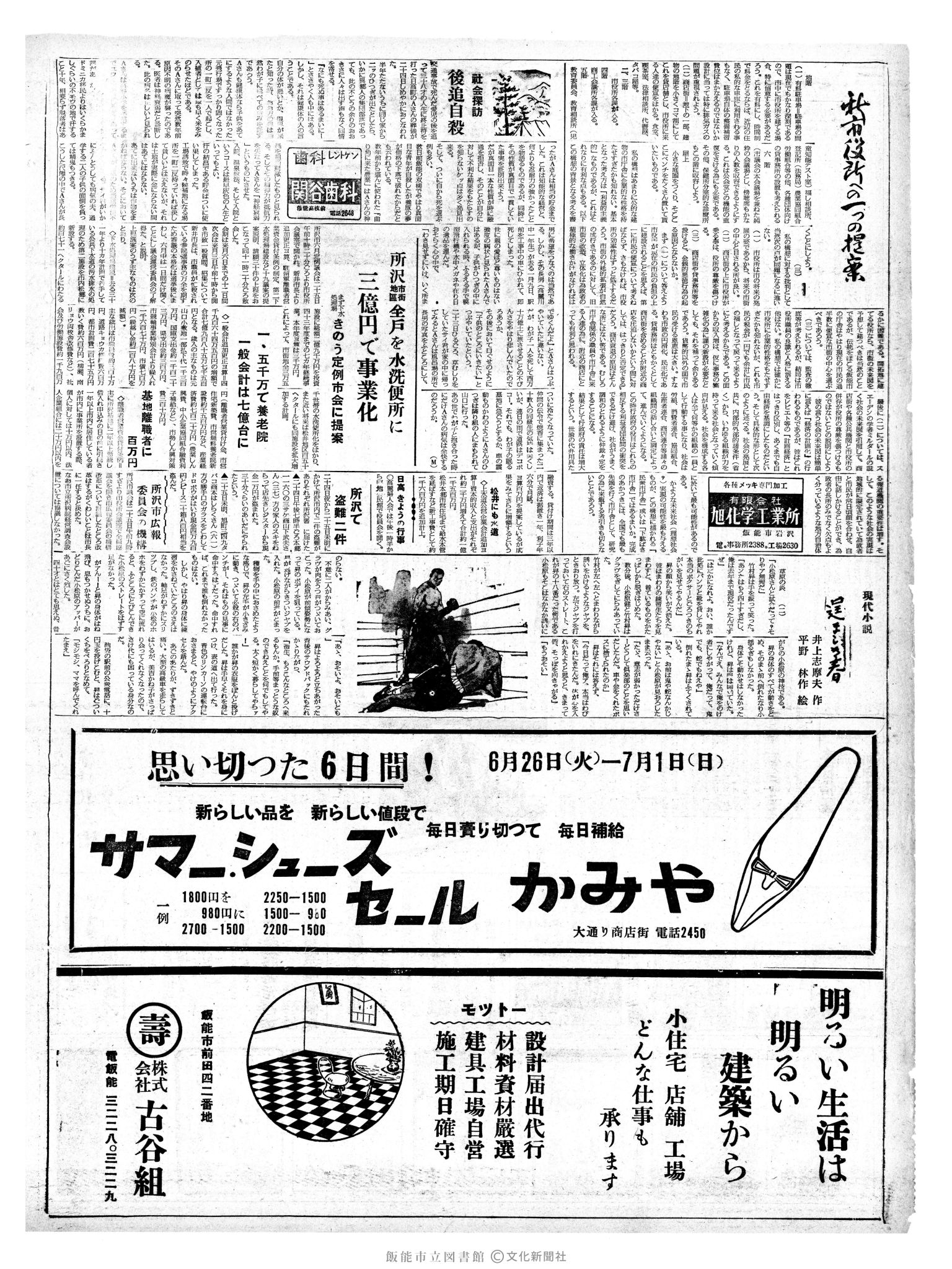 昭和37年6月26日2面 (第4191号) 