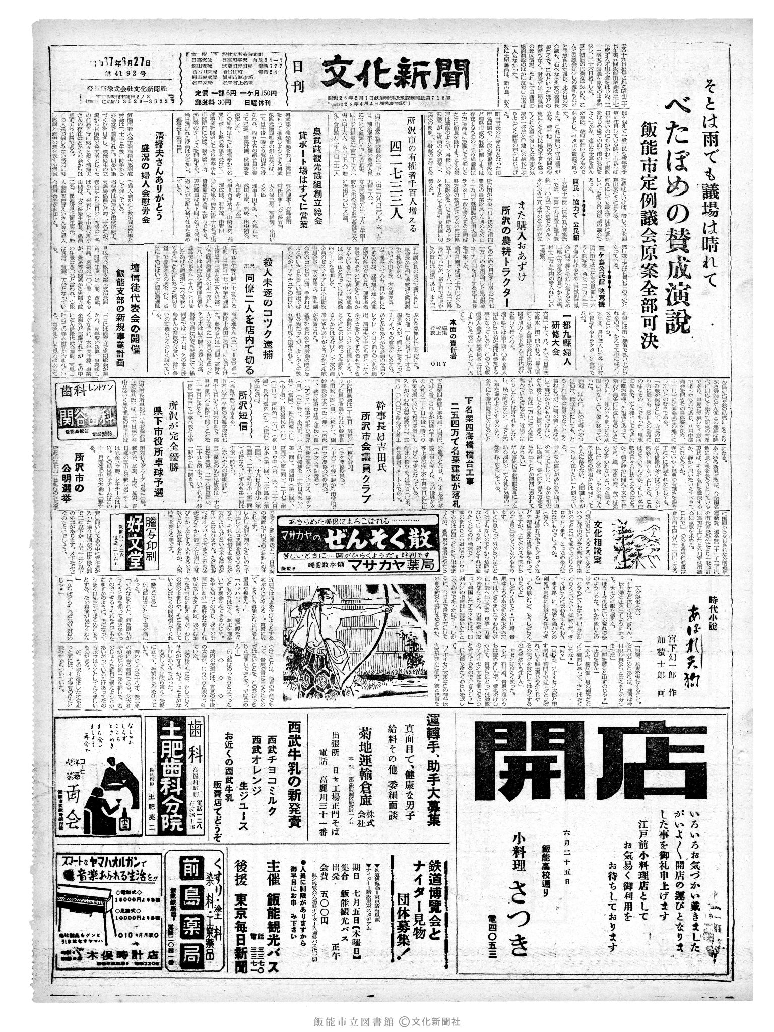 昭和37年6月27日1面 (第4192号) 