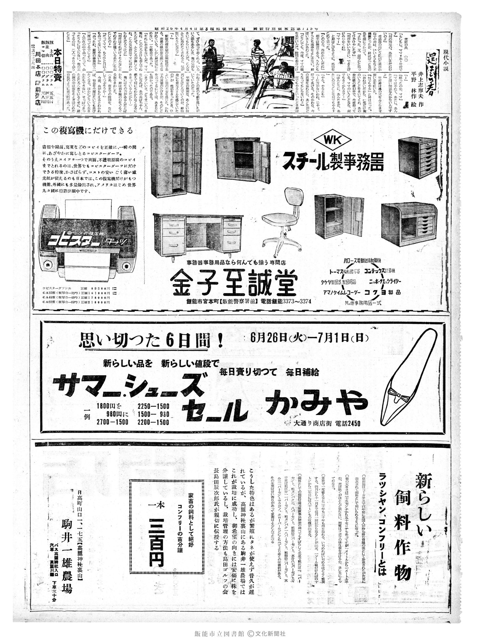 昭和37年6月27日2面 (第4192号) 