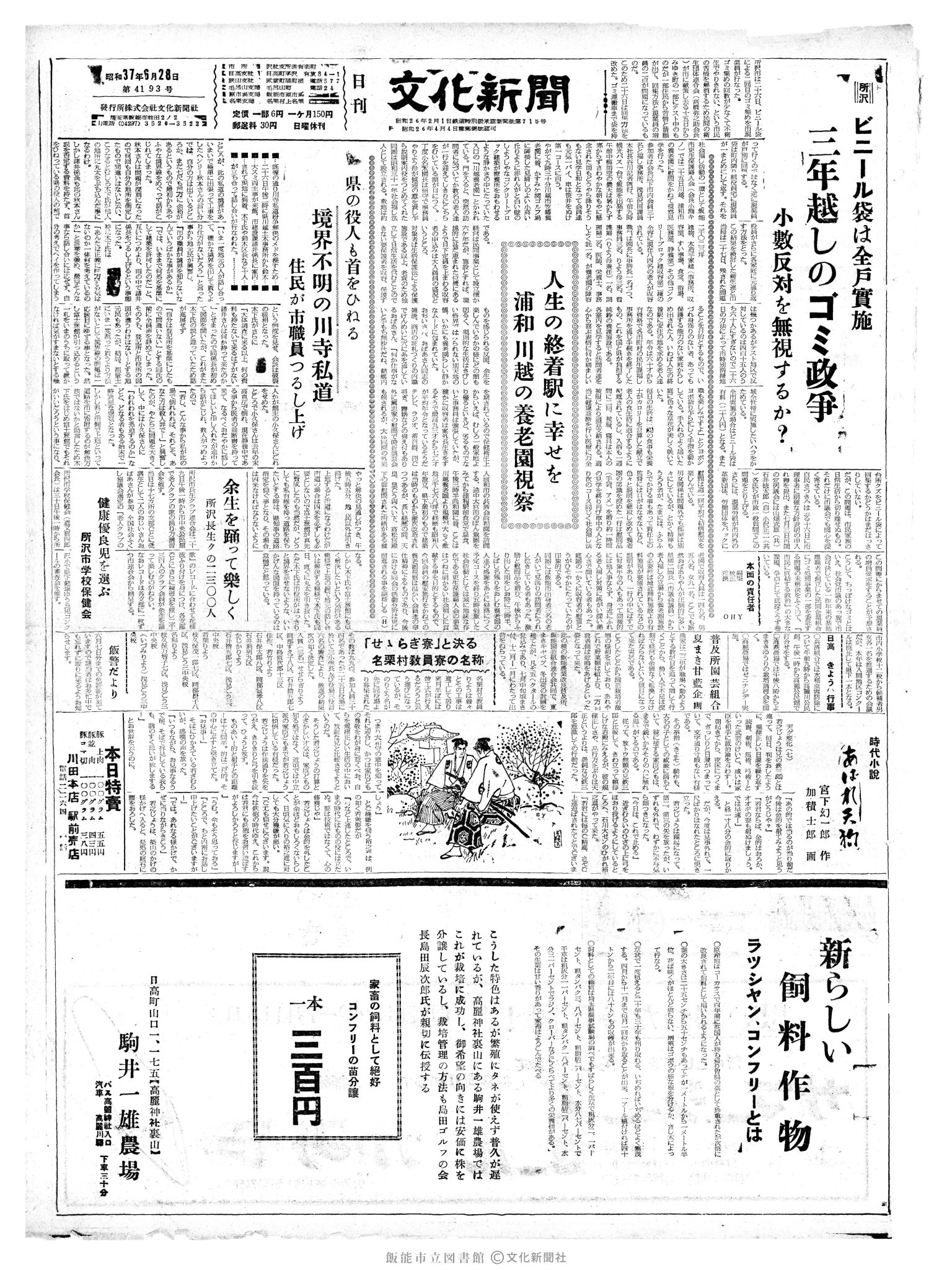 昭和37年6月28日1面 (第4193号) 