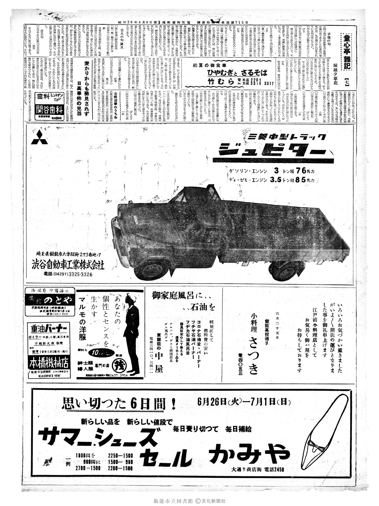 昭和37年6月28日2面 (第4193号) 