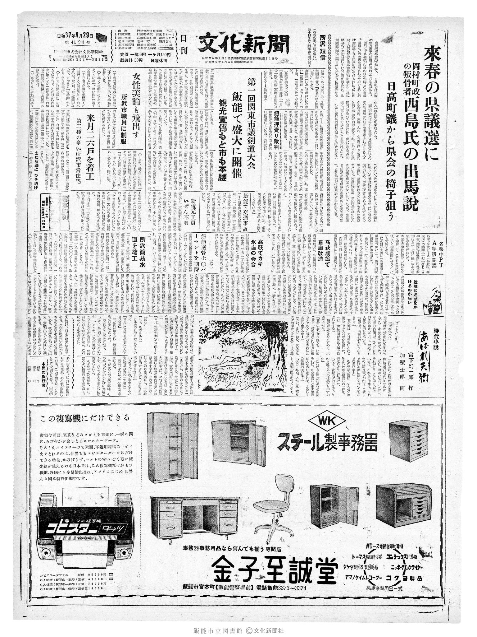 昭和37年6月29日1面 (第4194号) 