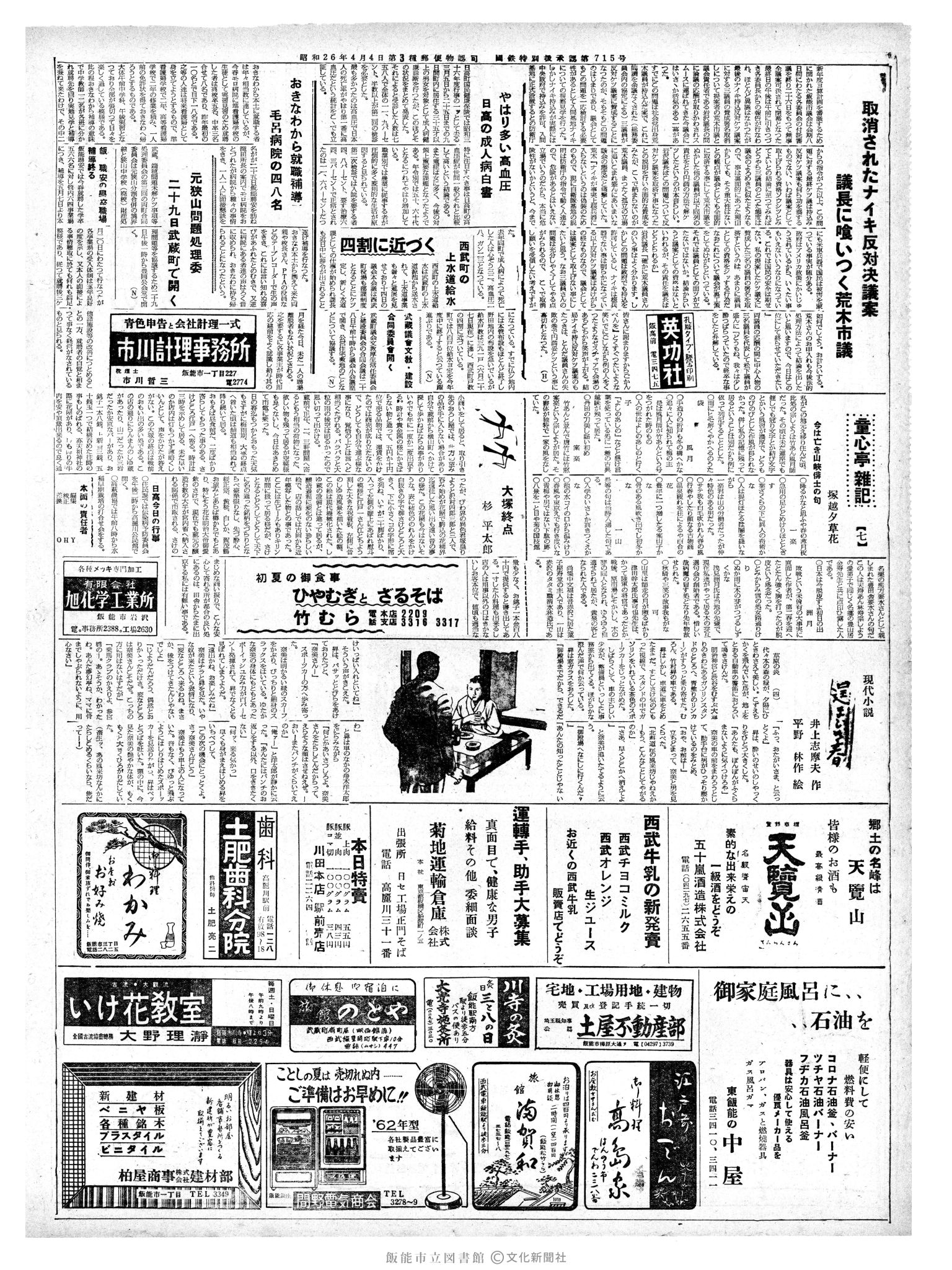 昭和37年6月29日2面 (第4194号) 