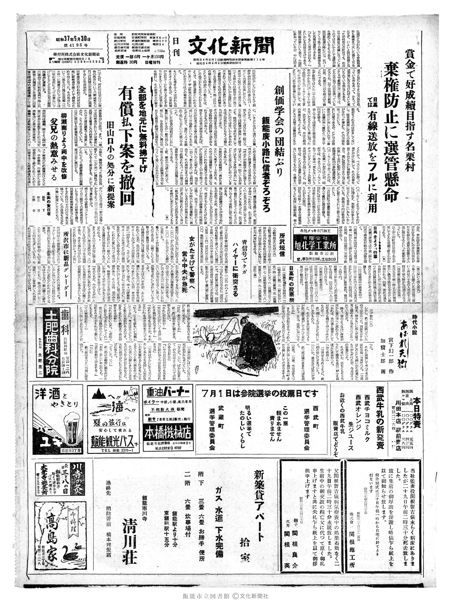 昭和37年6月30日1面 (第4195号) 