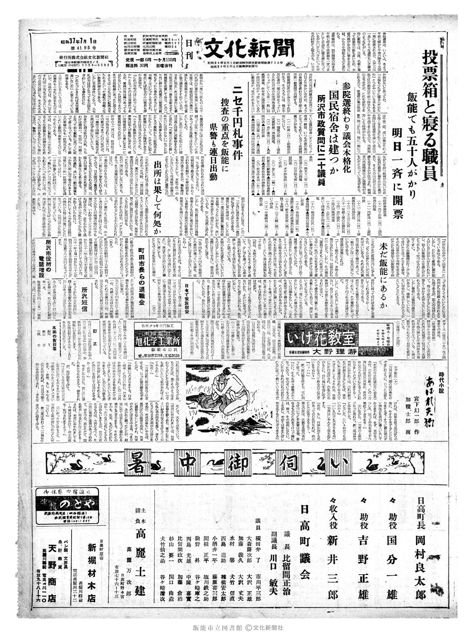 昭和37年7月1日1面 (第4195号) 