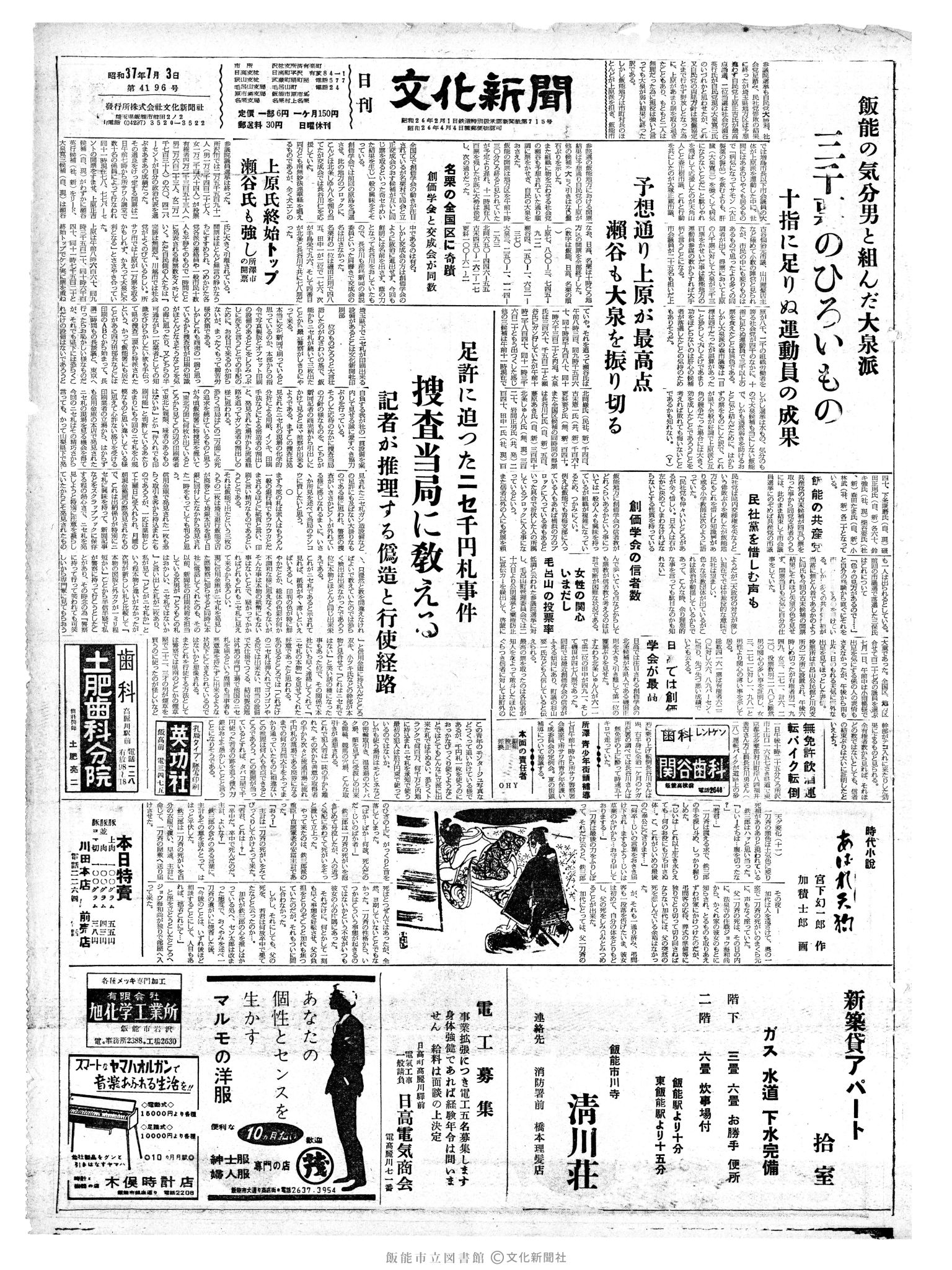 昭和37年7月3日1面 (第4196号) 