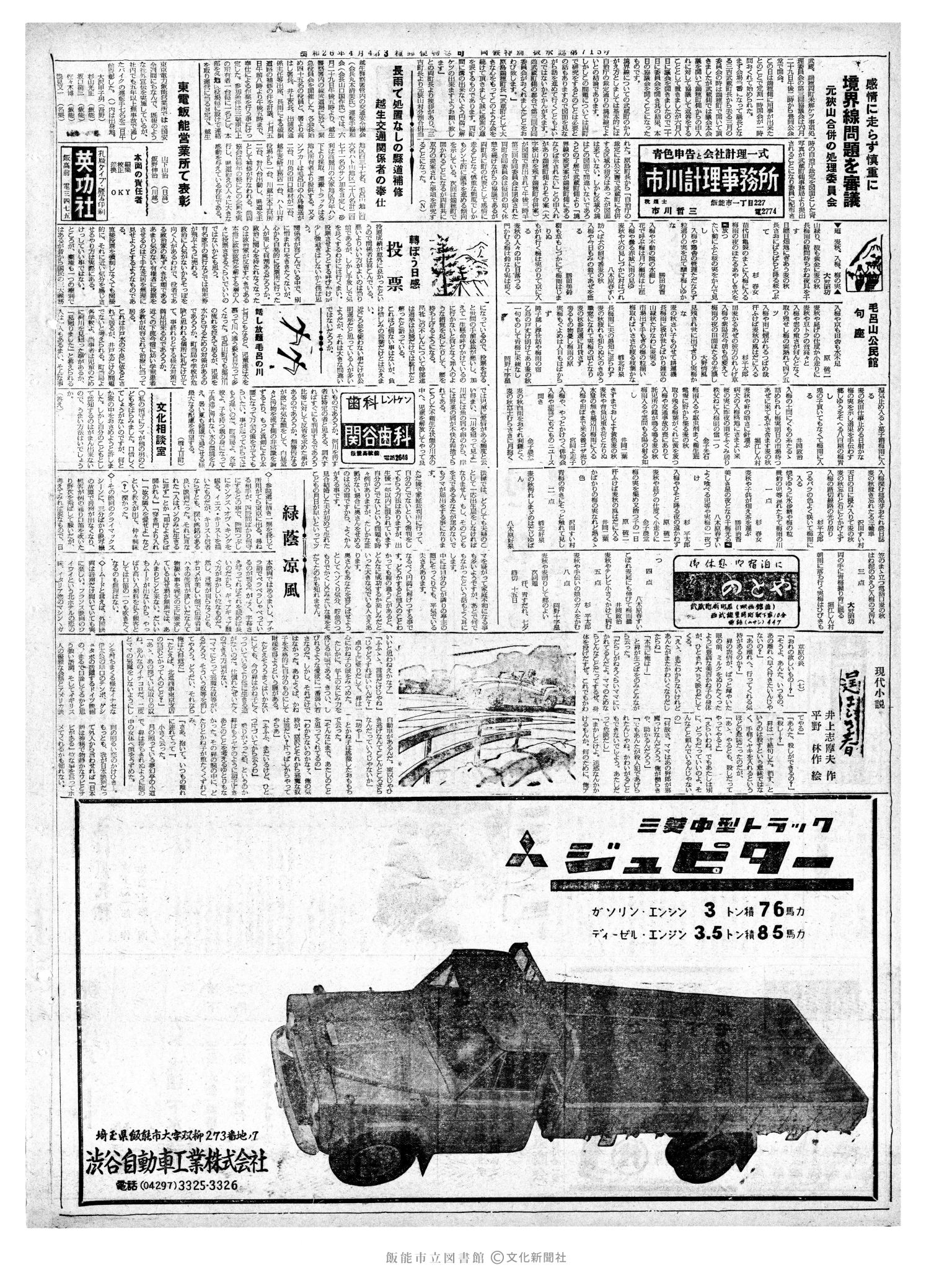 昭和37年7月3日2面 (第4196号) 