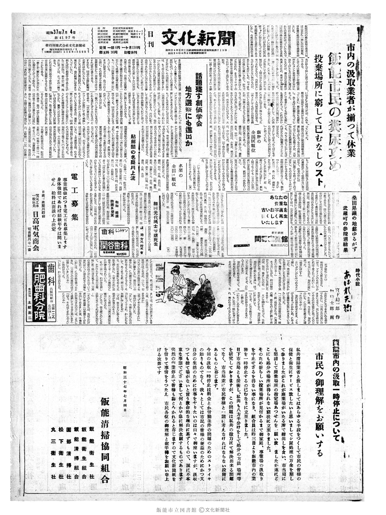 昭和37年7月4日1面 (第4197号) 