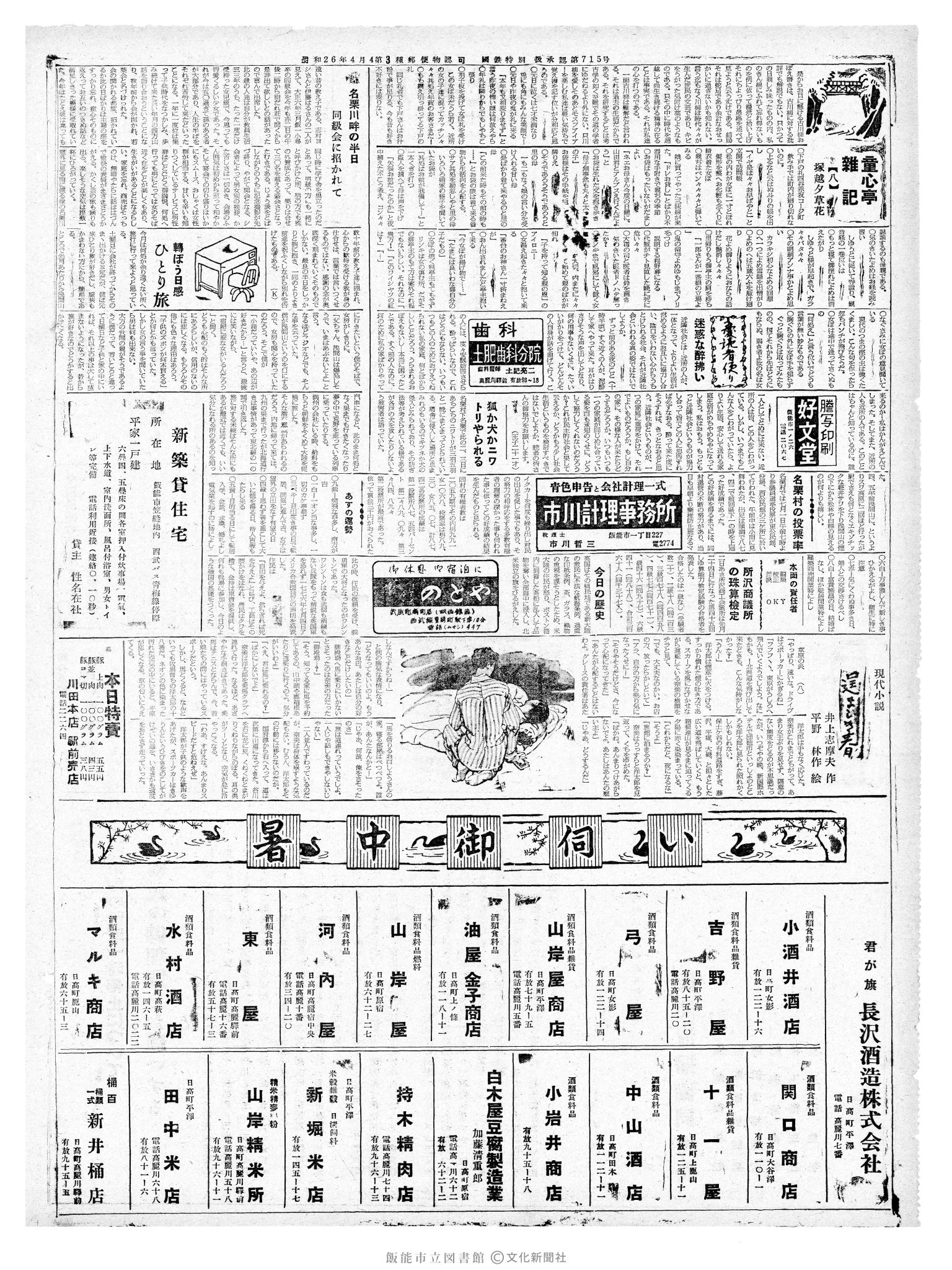 昭和37年7月4日2面 (第4197号) 