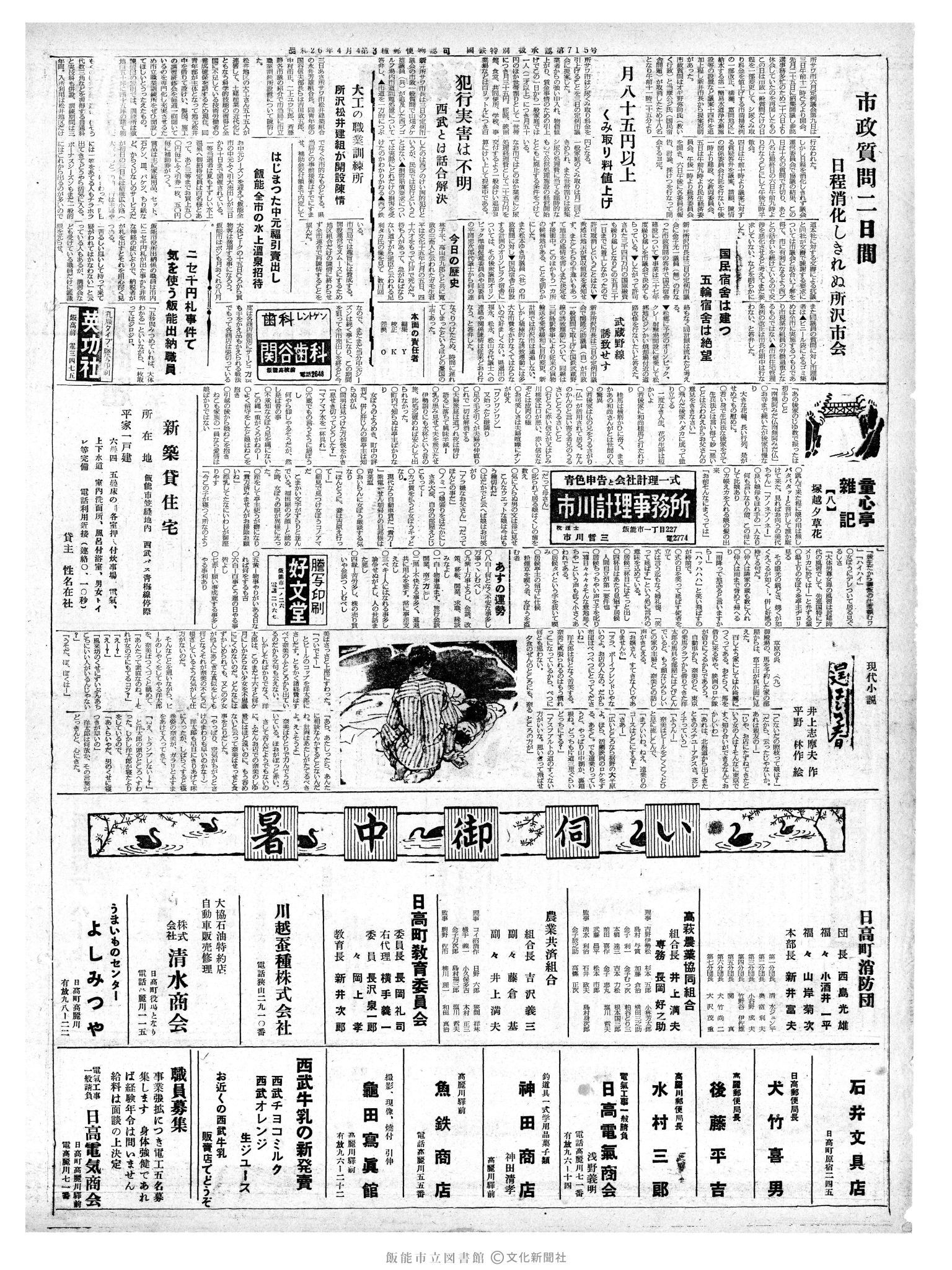 昭和37年7月5日2面 (第4198号) 