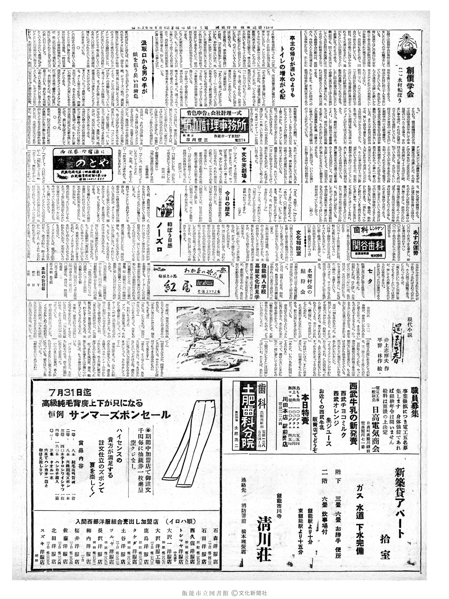 昭和37年7月7日2面 (第4200号) 