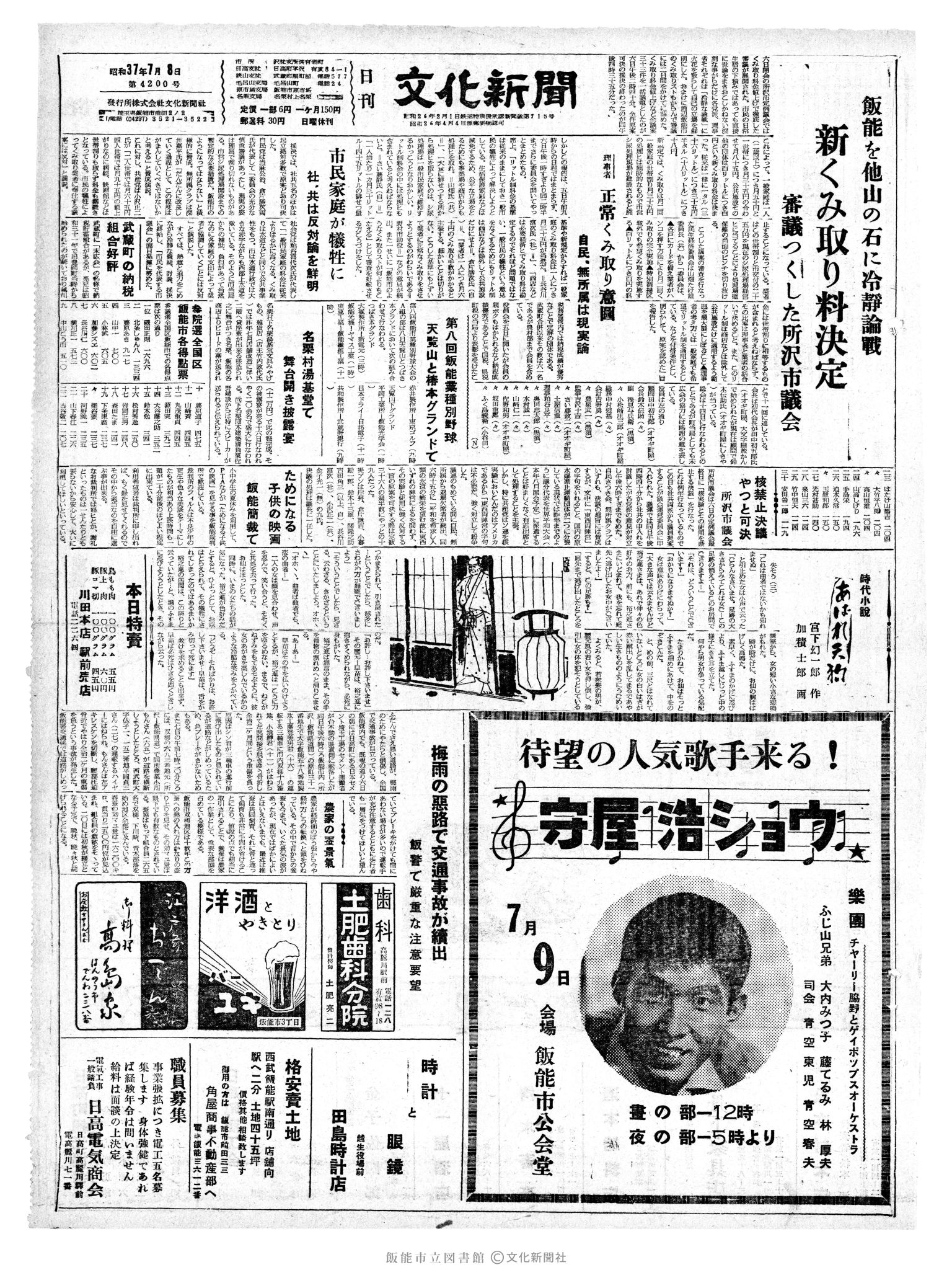 昭和37年7月8日1面 (第4201号) 号数誤植（4200→4201）