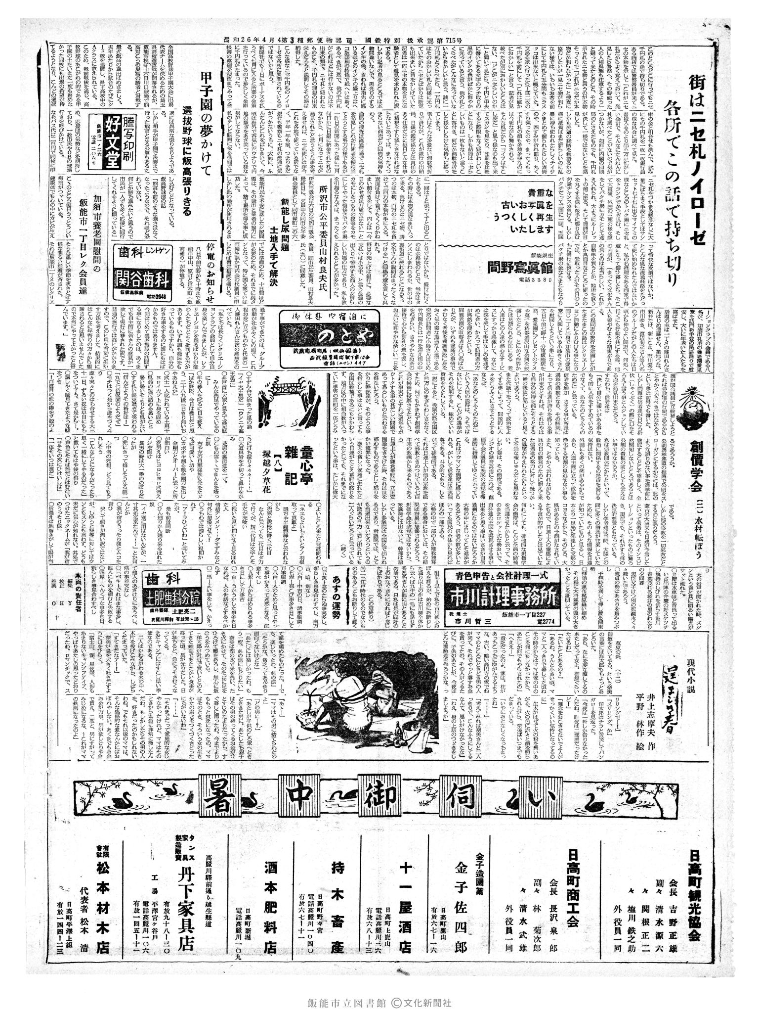 昭和37年7月8日2面 (第4201号) 