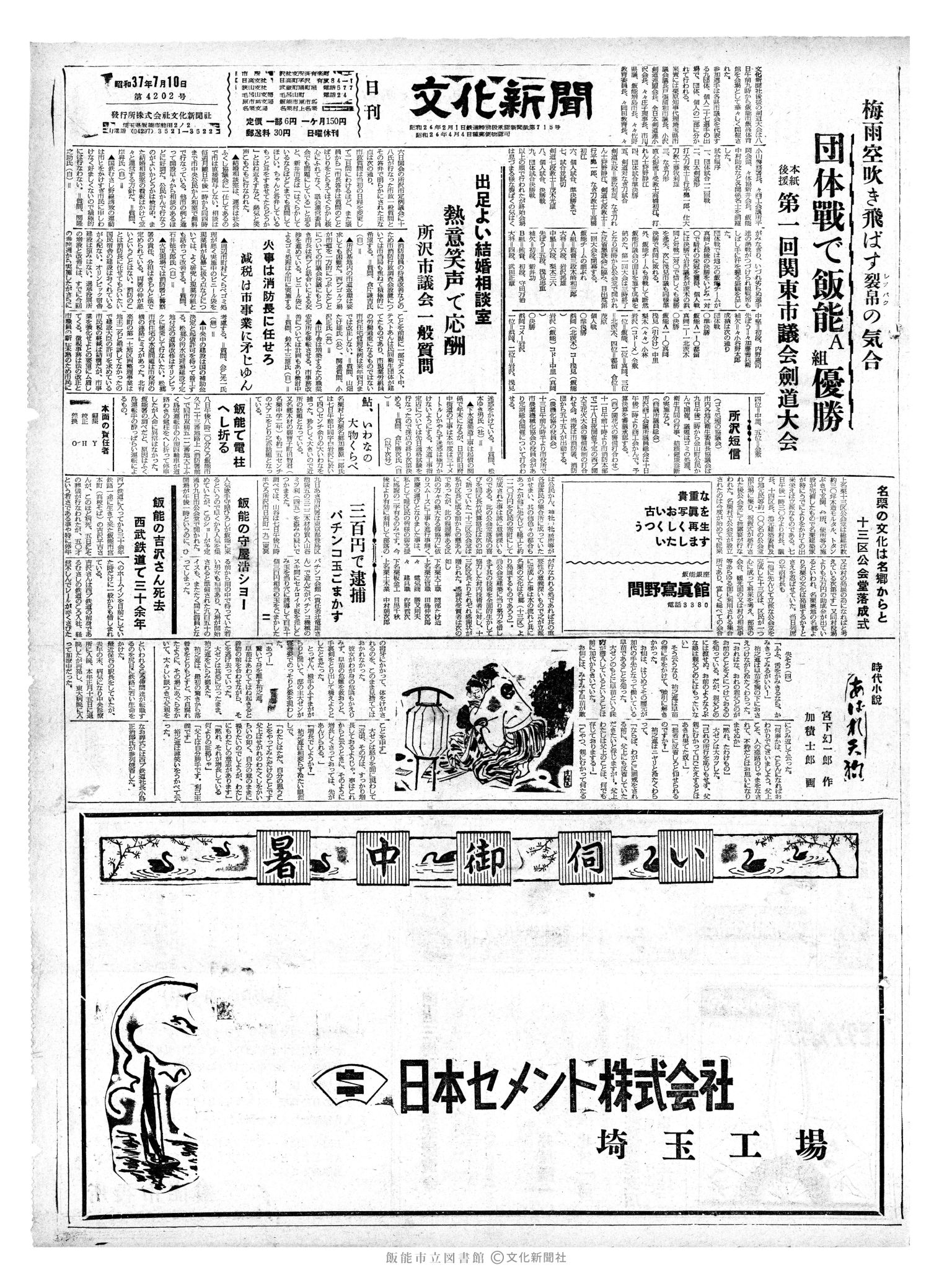 昭和37年7月10日1面 (第4202号) 