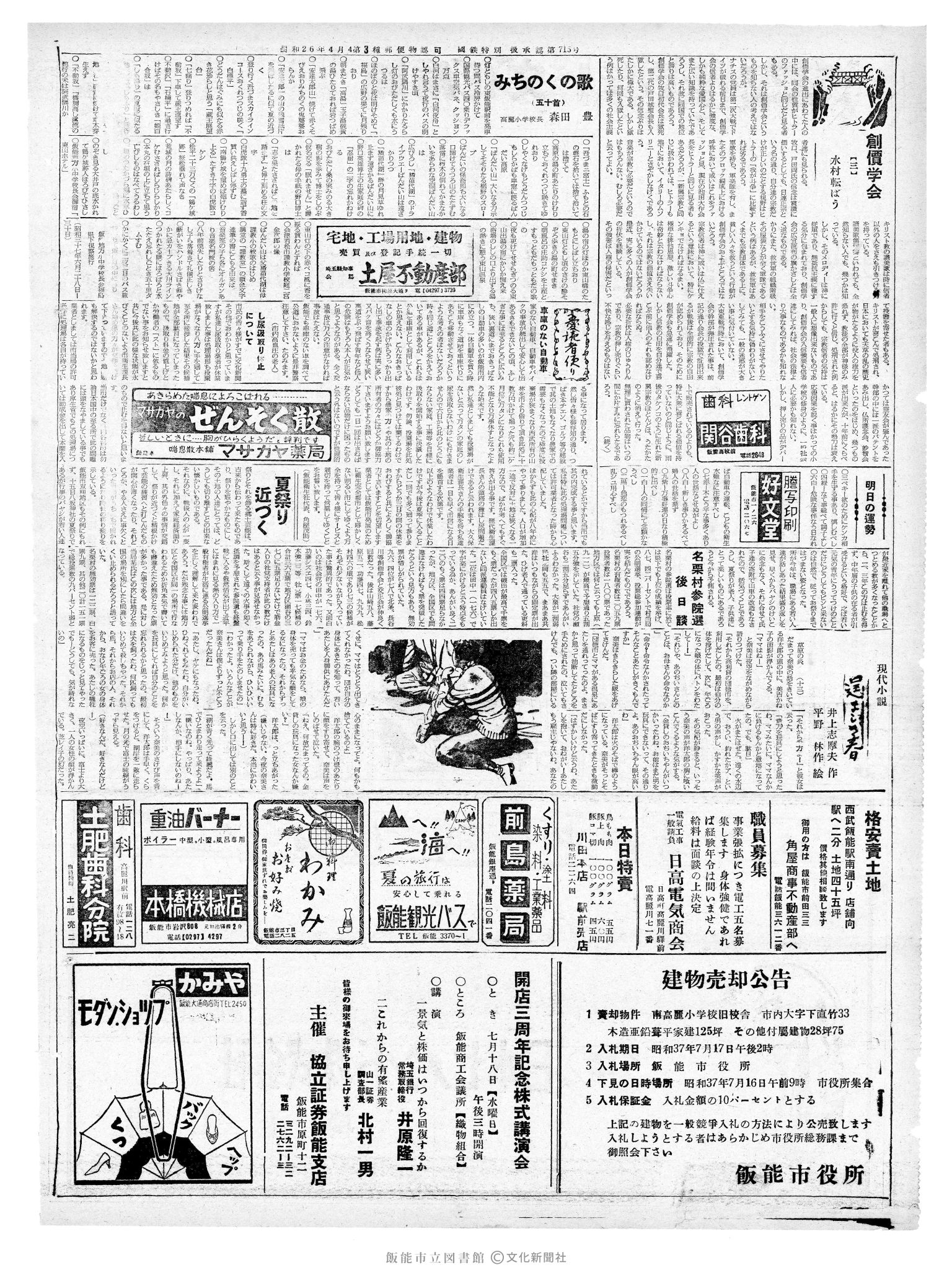 昭和37年7月10日2面 (第4202号) 