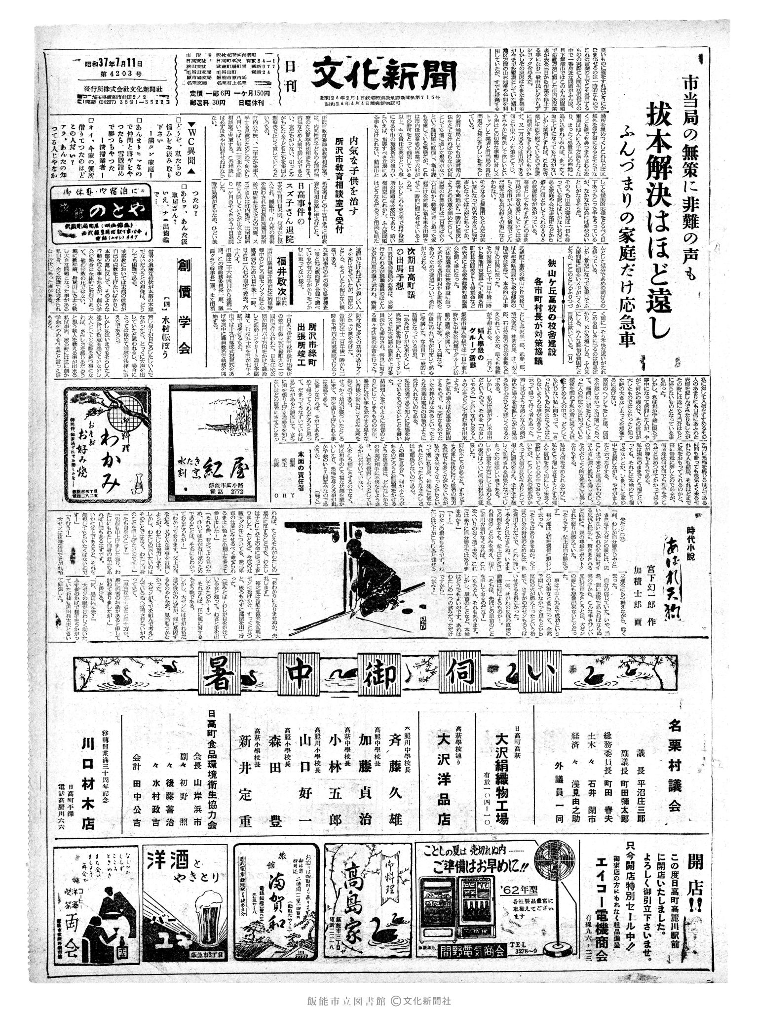 昭和37年7月11日1面 (第4203号) 