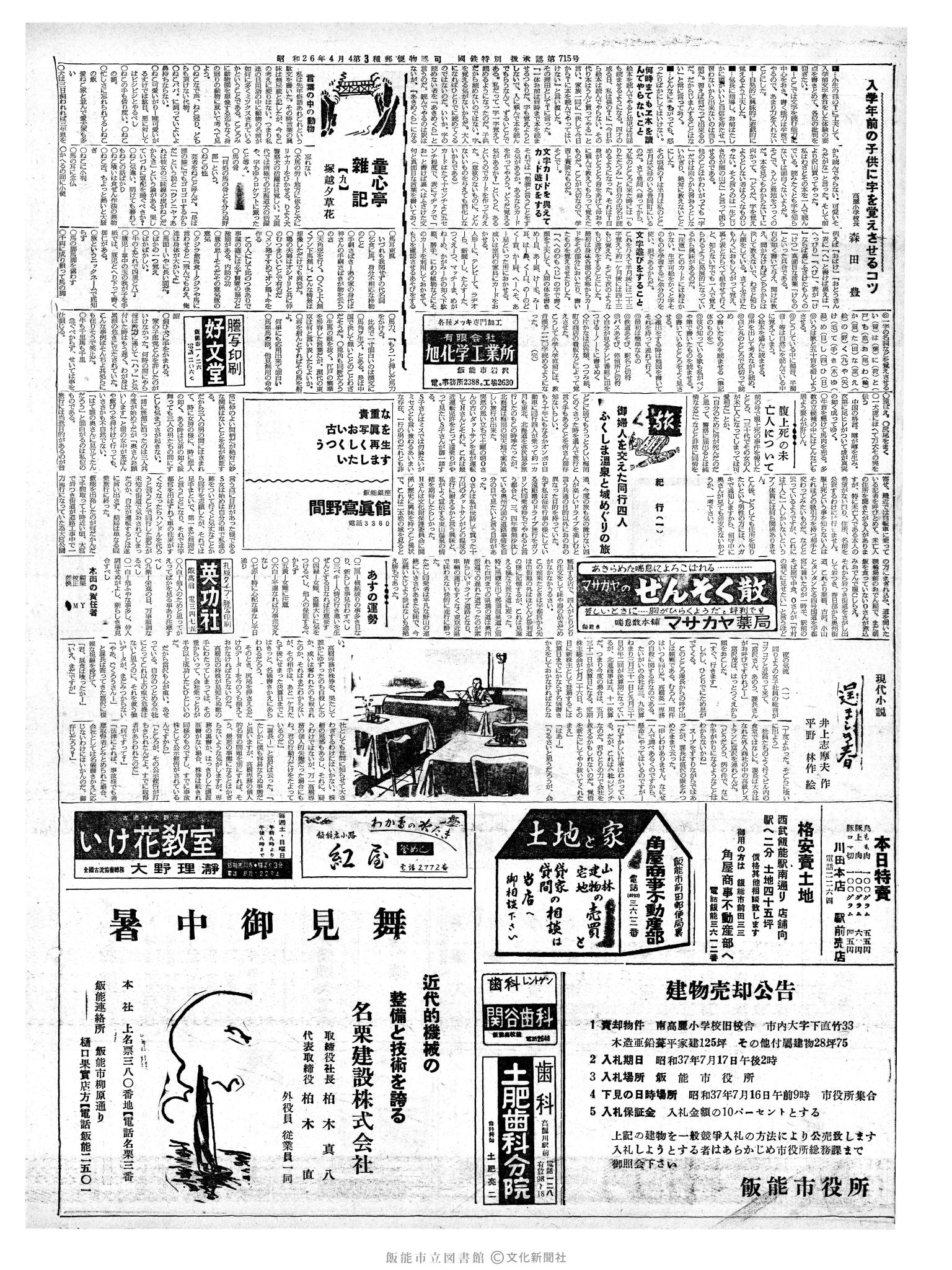 昭和37年7月11日2面 (第4203号) 