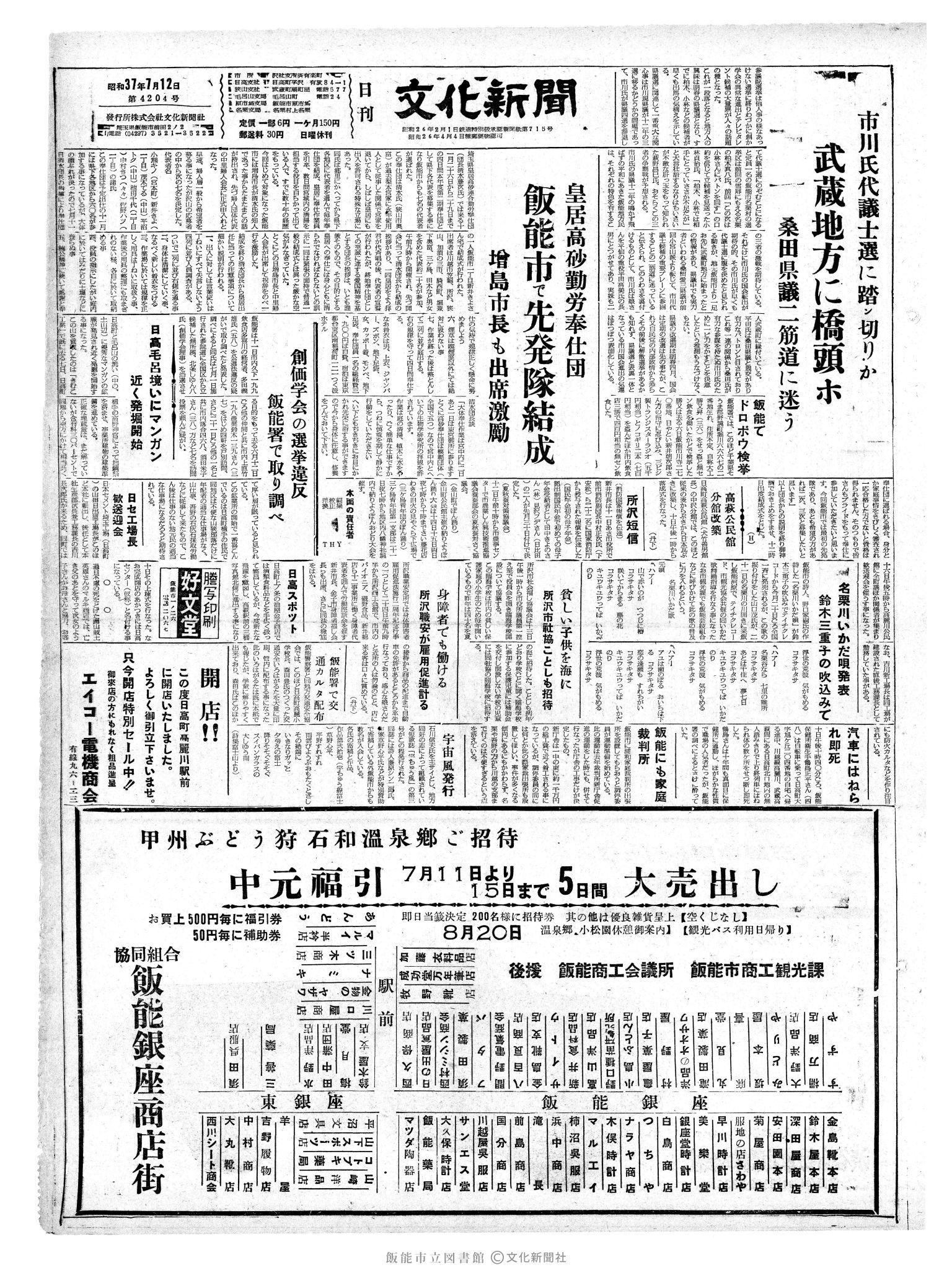 昭和37年7月12日1面 (第4204号) 